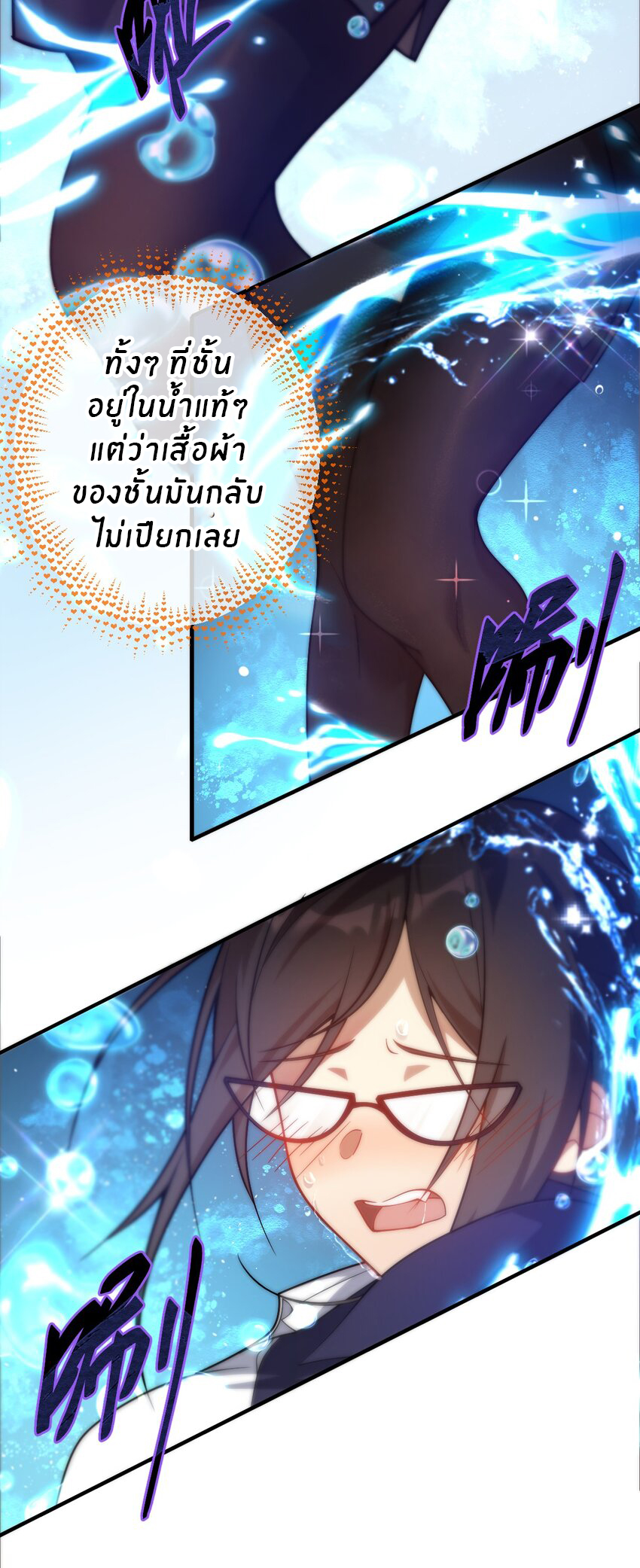 Purifying the world begins with bathing ตอนที่ 1 หน้า 27