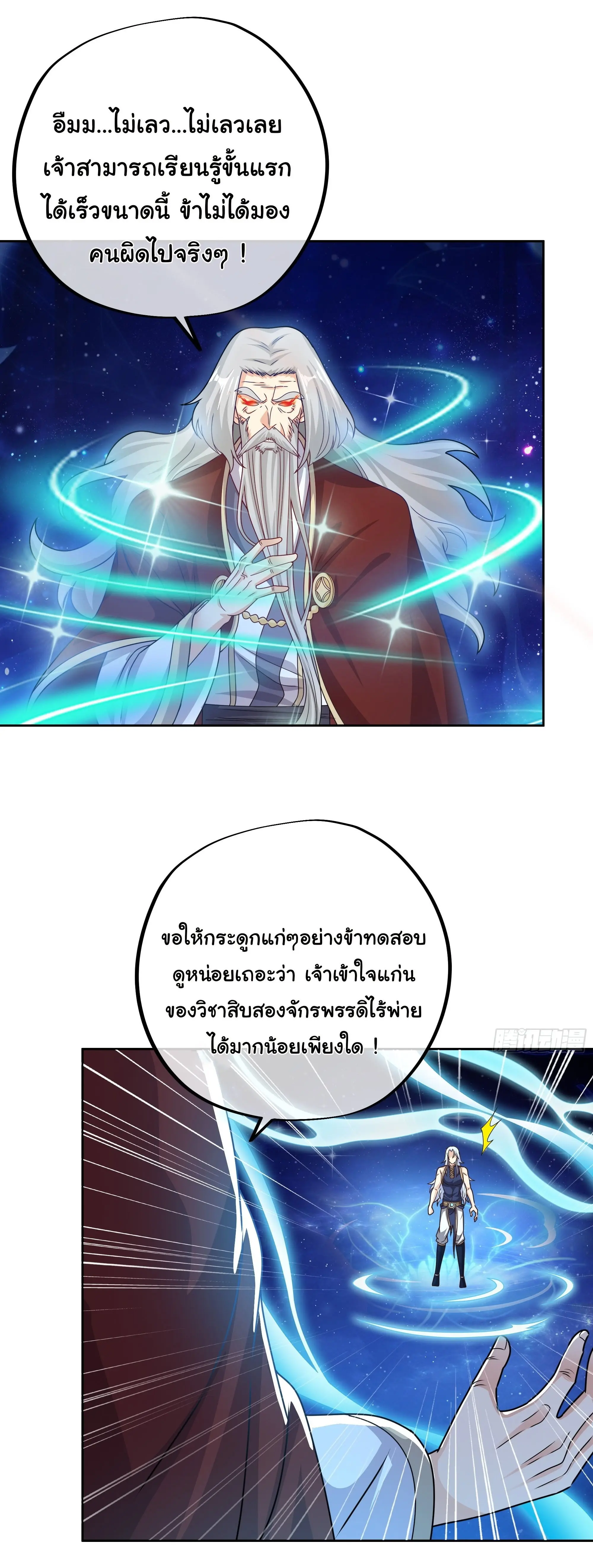 เทพยุทธเหนือหล้ากับระบบเกิดใหม่ไร้จำกัด ตอนที่ 13 หน้า 2
