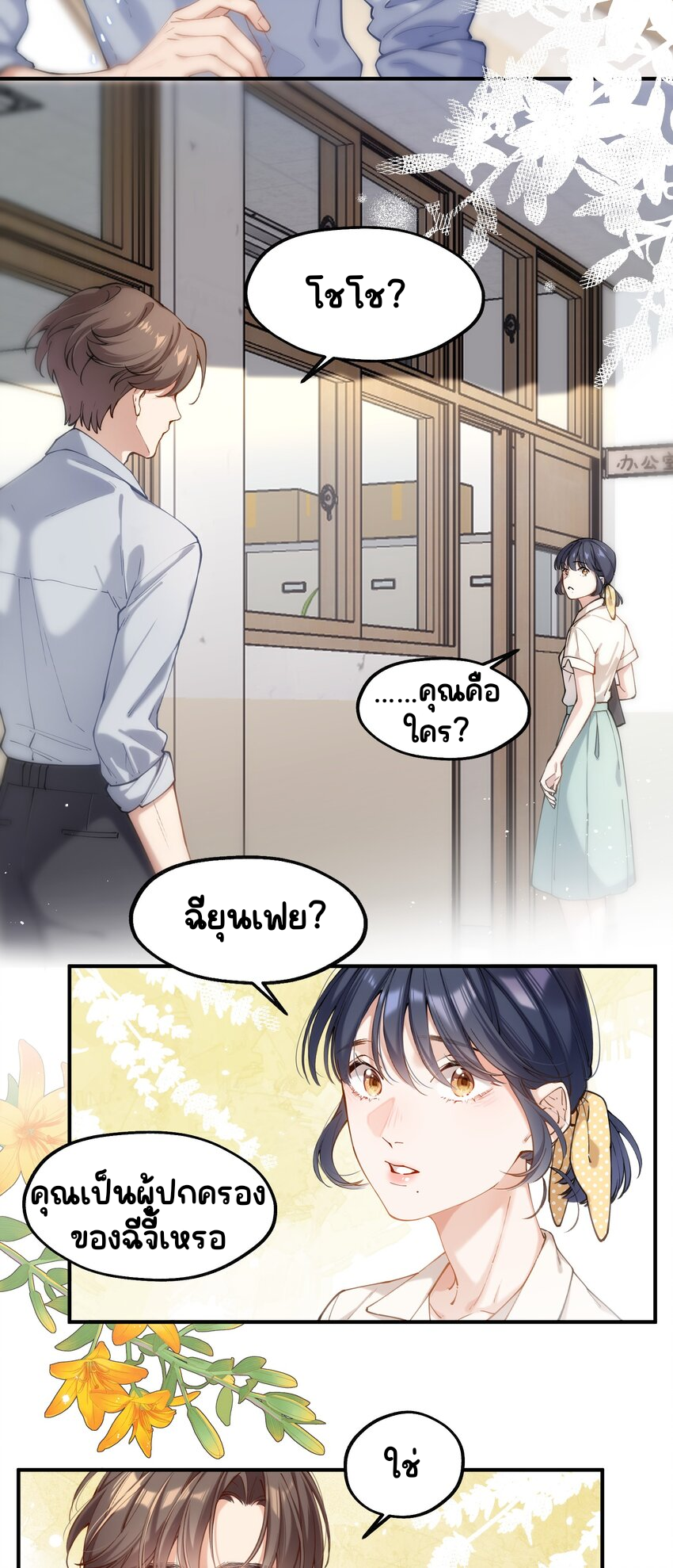 You are my unknown ตอนที่ 2 หน้า 28