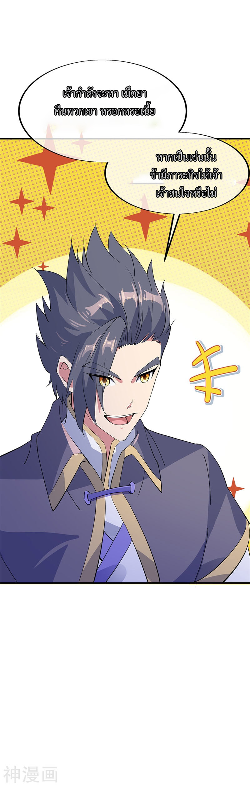 peerless battle spirit ตอนที่ 175 หน้า 8