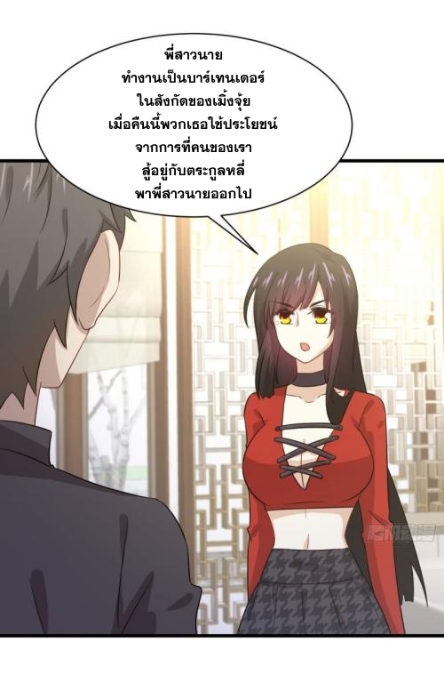 Immortal Swordsman in The Reverse World ข้าเซียนกระบี่ไม่เกาะสตรี ตอนที่ 107 หน้า 32