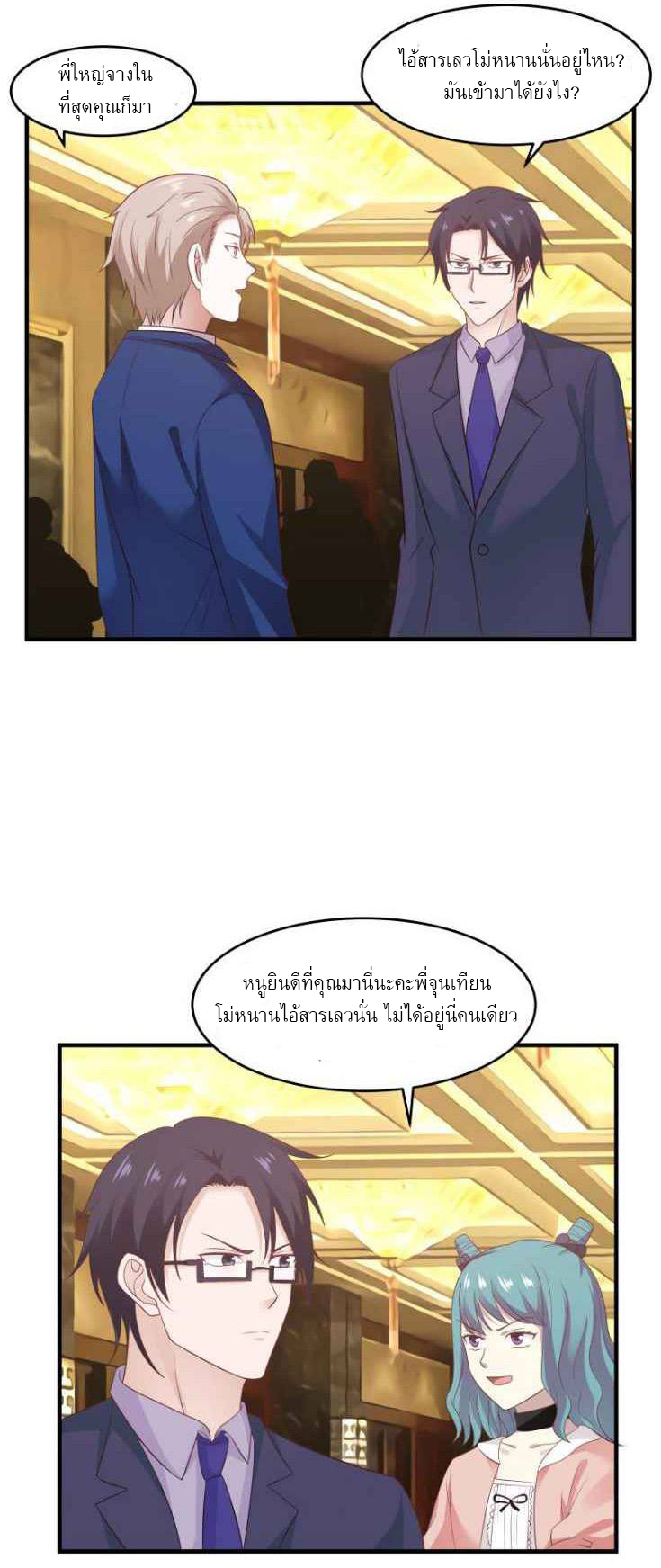 I have dragon in my body ตอนที่ 74 หน้า 6
