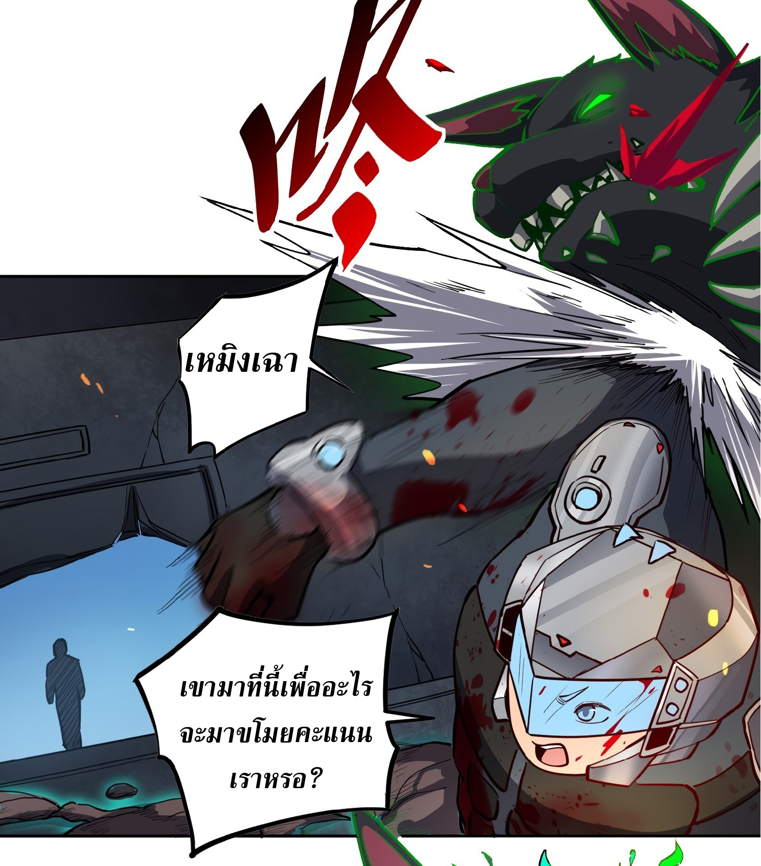 The People On Earth Are Too Ferocious ตอนที่ 74 หน้า 16
