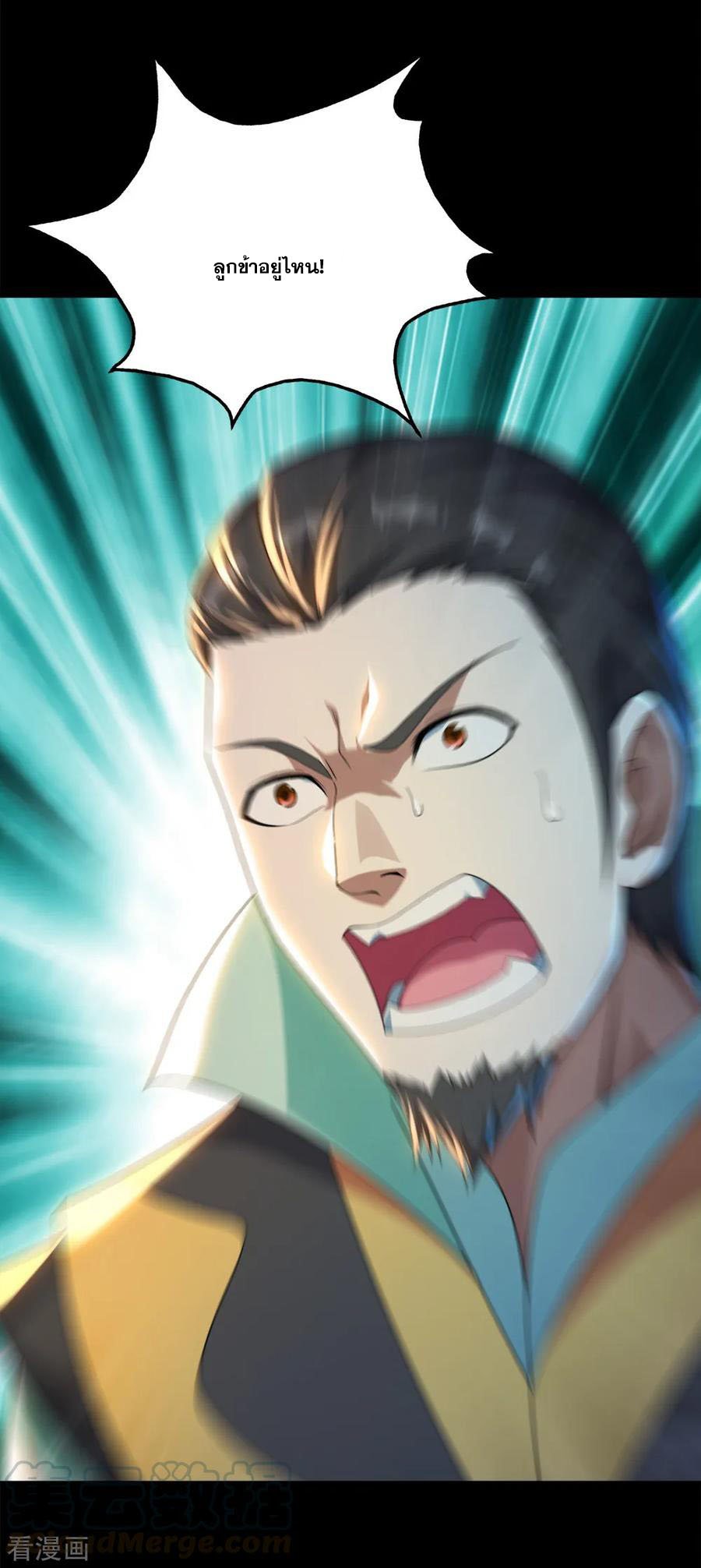 เทพอสูรสยบฟ้า ตอนที่ 87 หน้า 18