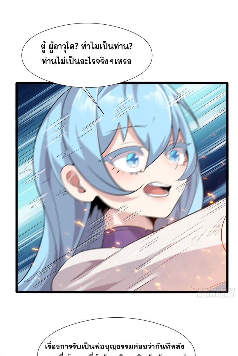 เผชิญเคราะห์ฟ้าผ่ามาแสนปี[ชนจีนไม่มีกั๊ก] ตอนที่ 4 หน้า 18