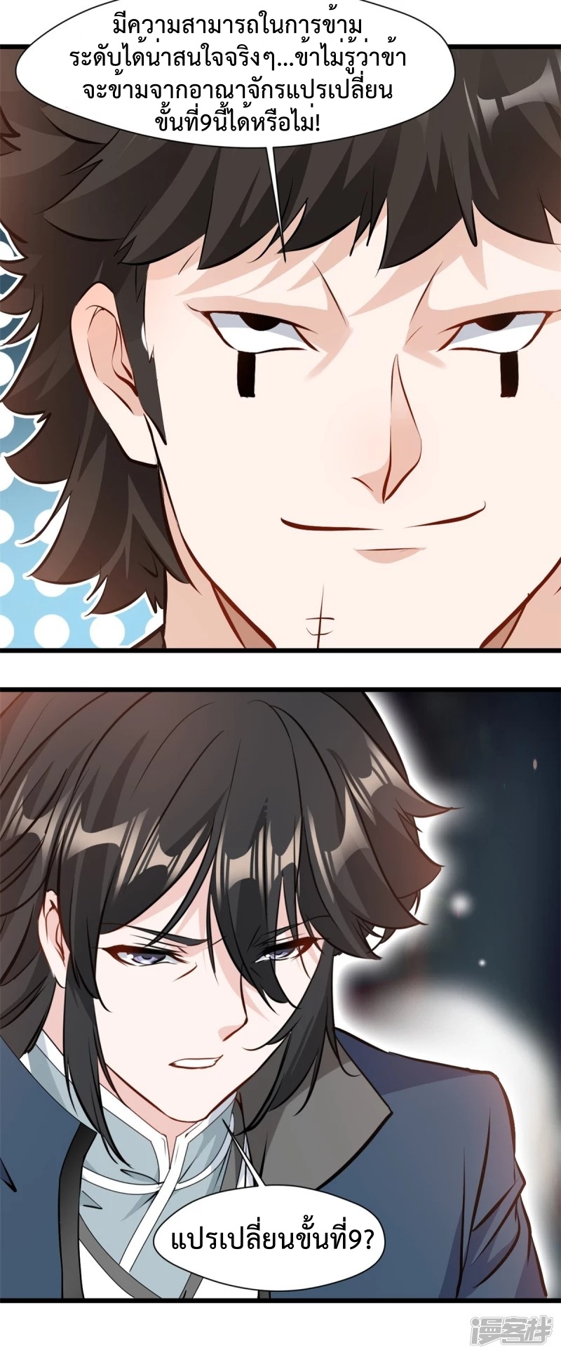 ปรมาจารย์ที่แข็งแกร่งที่สุด ตอนที่ 27 หน้า 22