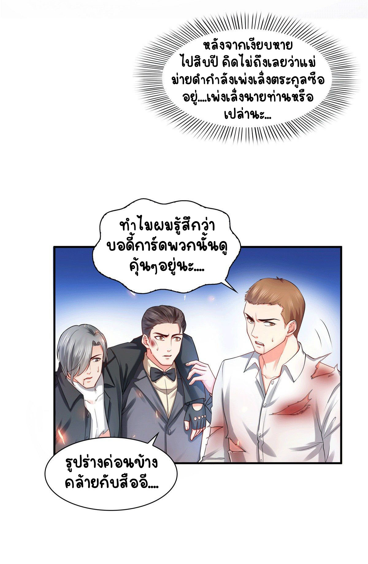 (ชนจีน)Perfect Secret Love The Bad New Wife Is a Little Sweet ตอนที่ 105 หน้า 20
