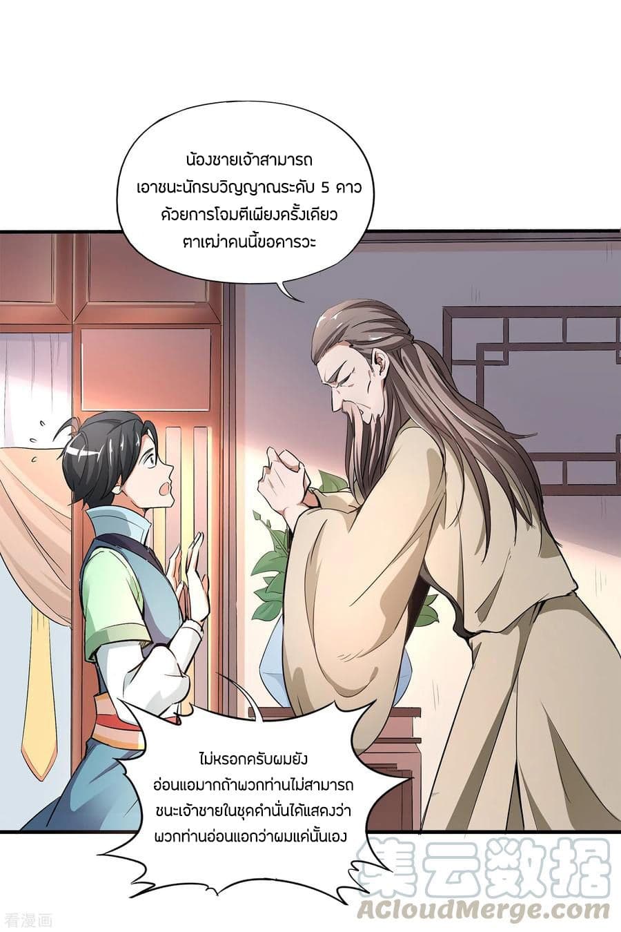 ข้าคือมหาตำนานพิฆาต ตอนที่ 6 หน้า 14