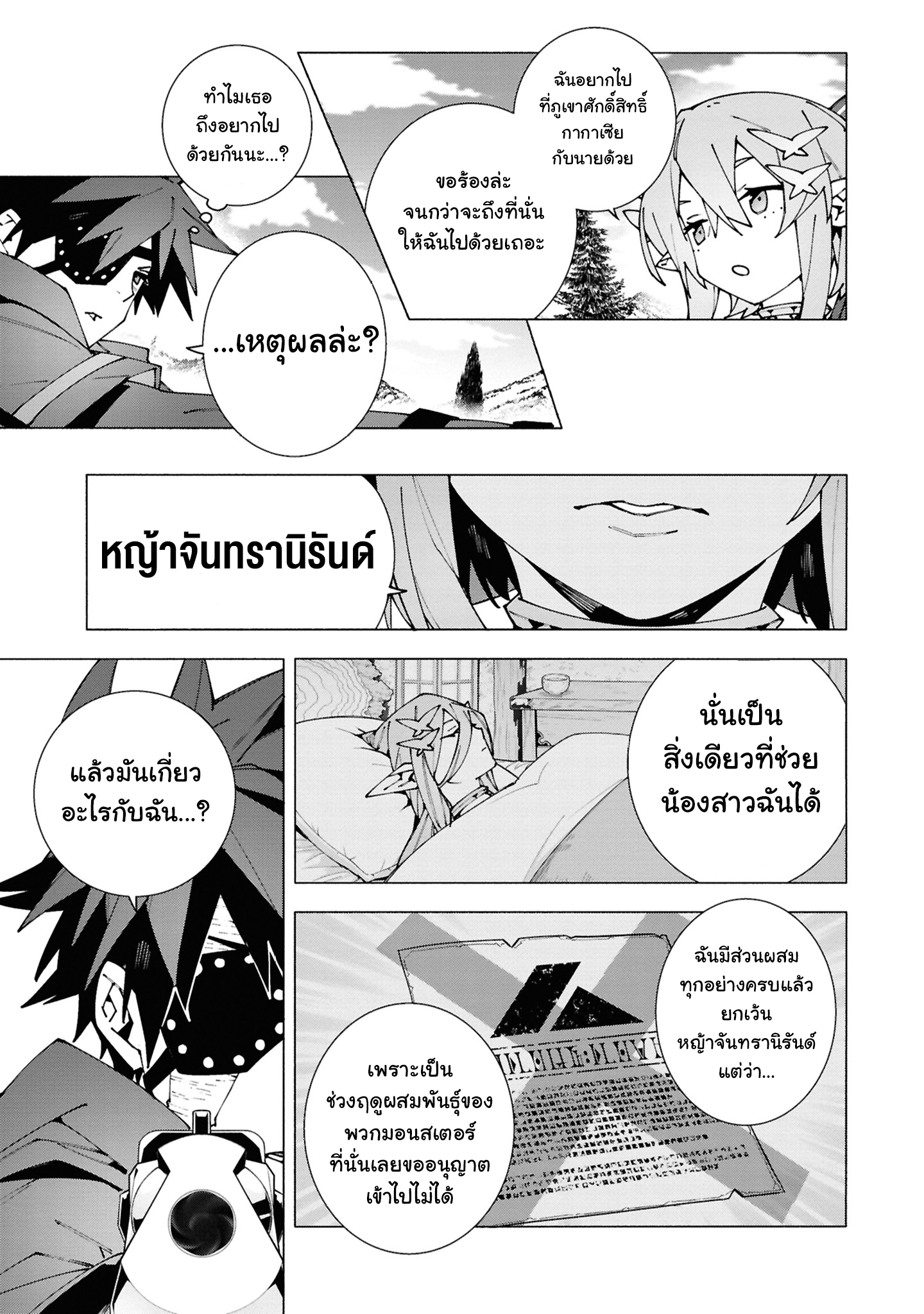 เส้นทางของนักผจญภัยแรงค์ S: ผู้ถูกเนรเทศกลายเป็นผู้แข็งแกร่งที่สุดในโลกด้วยพร "ปรมาจารย์ศาสตราวุธ" ตอนที่ 3 หน้า 15