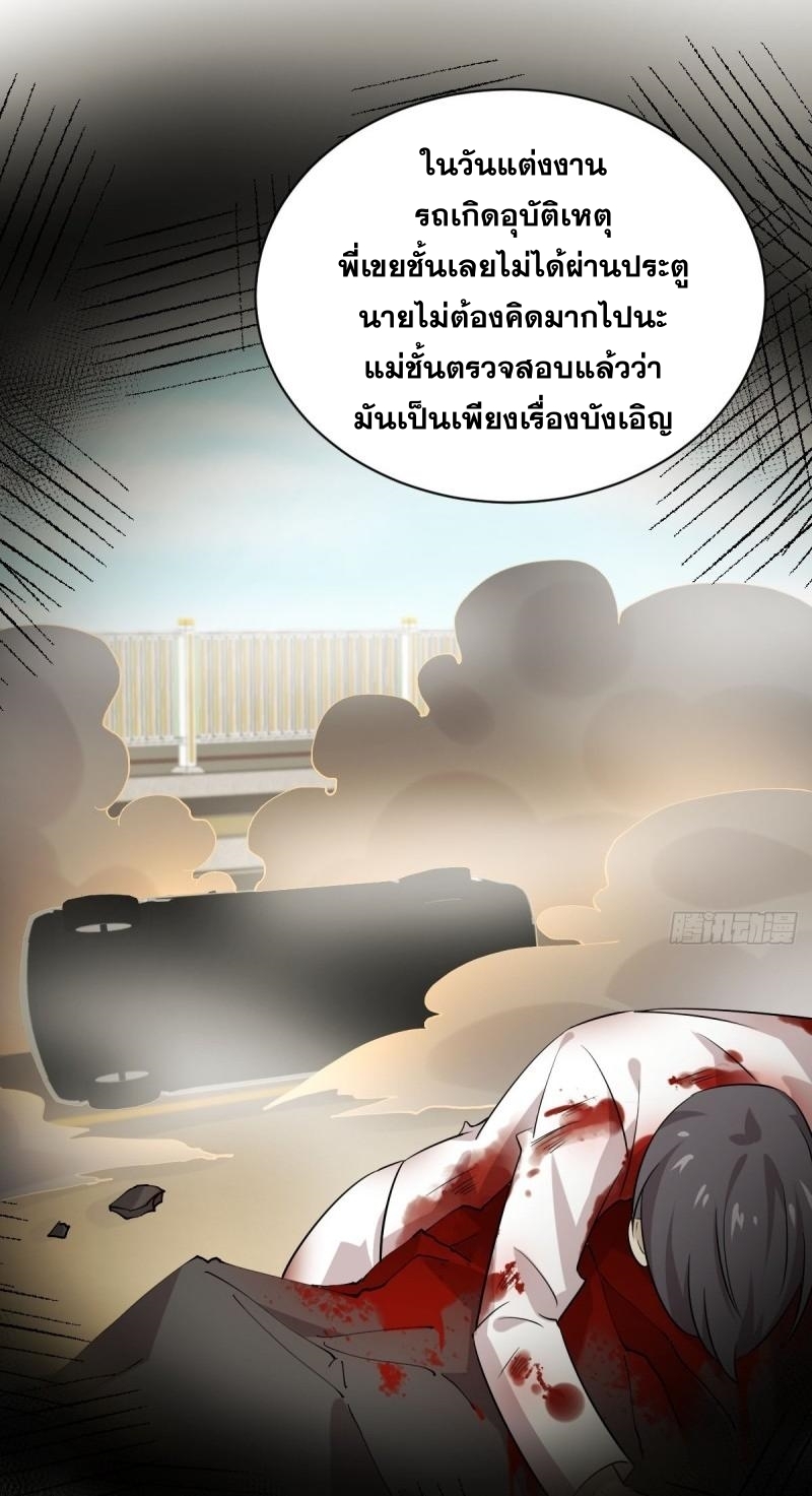 Immortal Swordsman in The Reverse World ข้าเซียนกระบี่ไม่เกาะสตรี ตอนที่ 110 หน้า 7