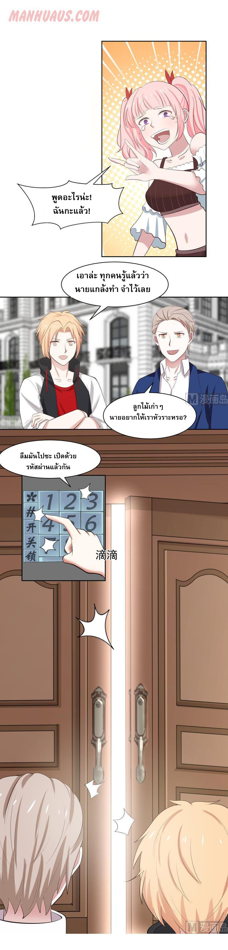 I have dragon in my body ตอนที่ 16 หน้า 3