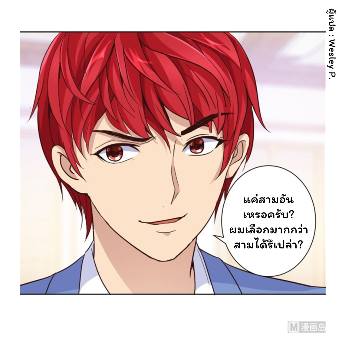 ระบบพระเจ้า ตอนที่ 35 หน้า 6