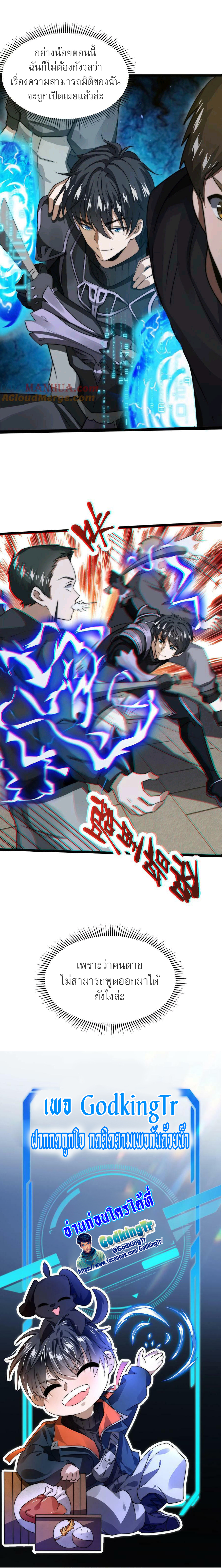 ระบบห้วงมิติกับการกักตุนเนื้อหมู 1 หมื่นตันก่อนวันสิ้นโลก ตอนที่ 11 หน้า 8