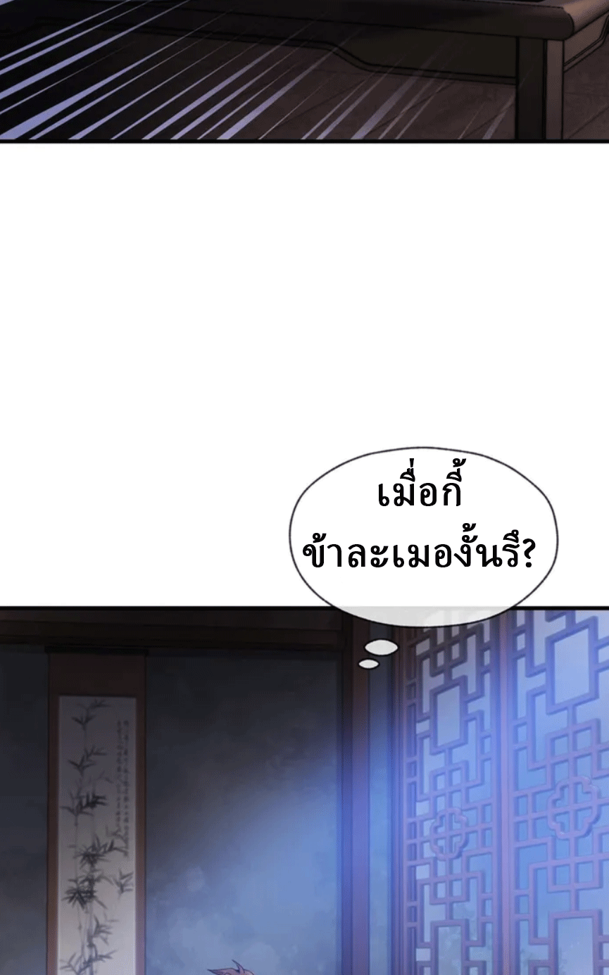 จอมมารสุดแกร่ง ล้างแค้นศิษย์ทรยศ ตอนที่ 8 หน้า 54