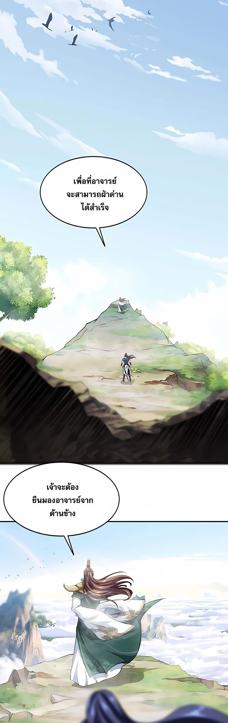 Starting with the Transmigration เกิดใหม่ในต่างโลกกับระบบคำสาปมรณะ (ชนจีน) ตอนที่ 1 หน้า 36