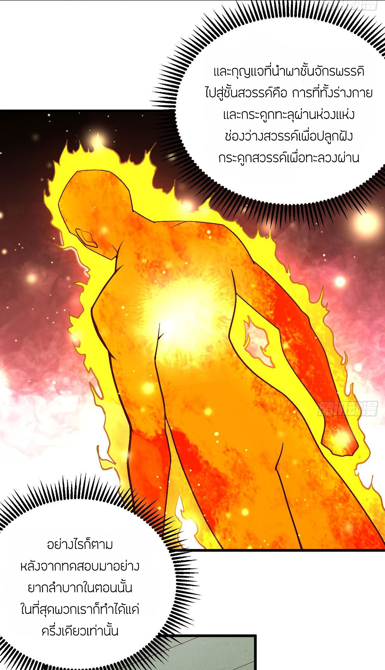 Magician from The Future ตอนที่ 22 หน้า 8