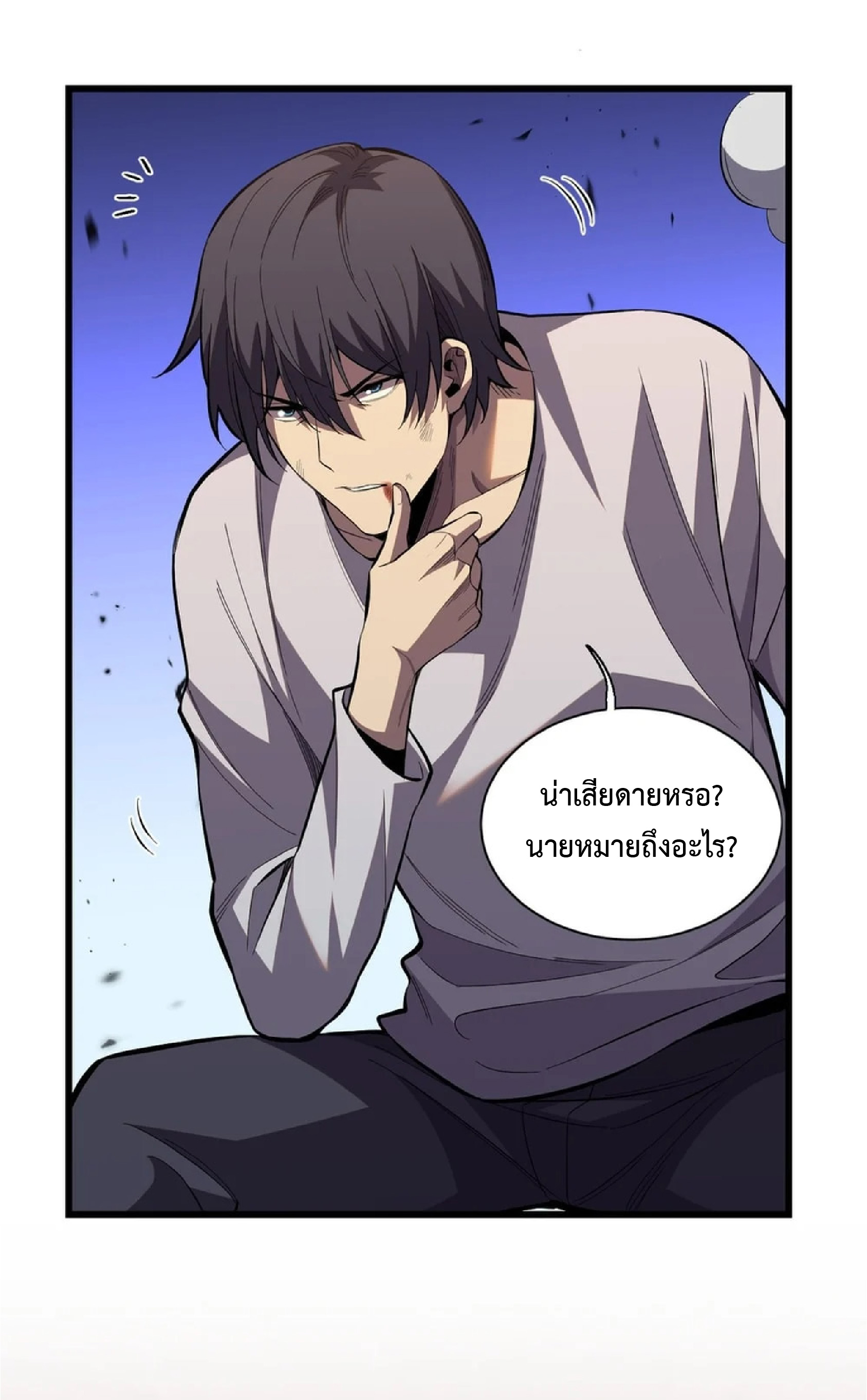 เทพอสูรทำลายล้างโลก ตอนที่ 4 หน้า 16