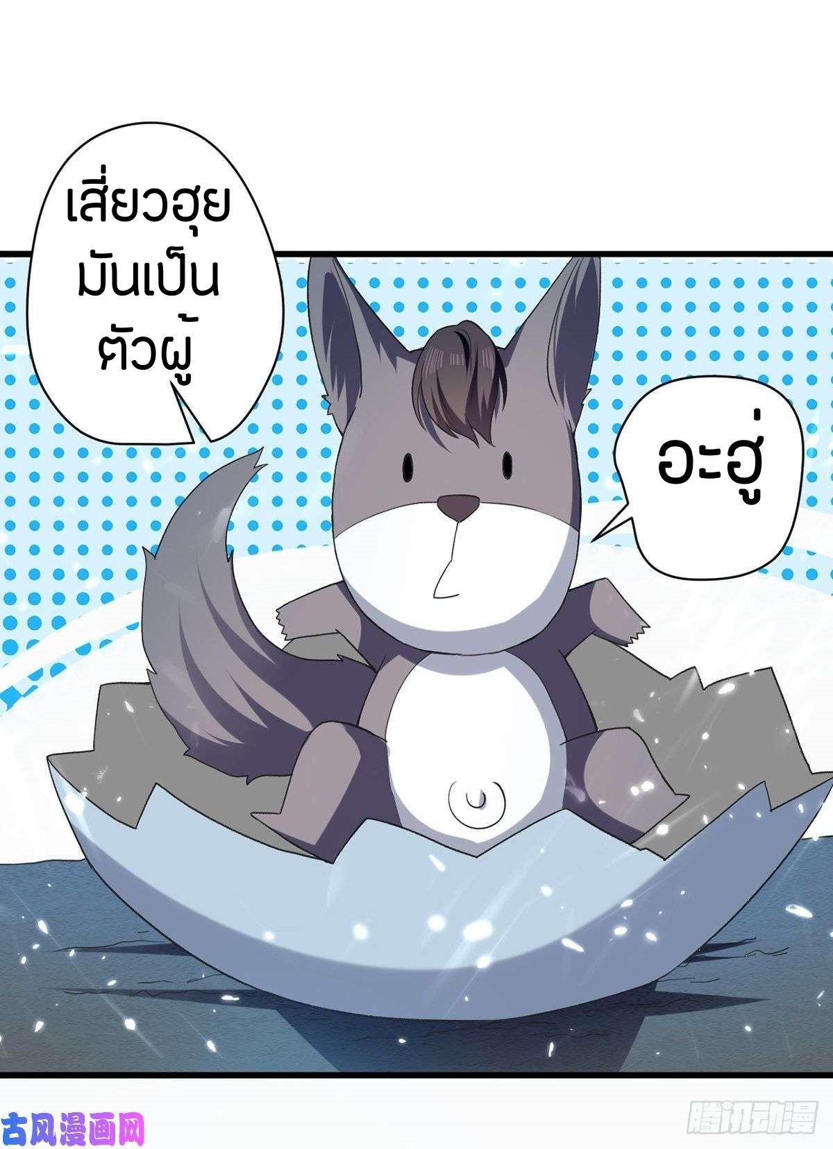 [จบ] ระบบบ้าคลั่ง ตอนที่ 12 หน้า 10