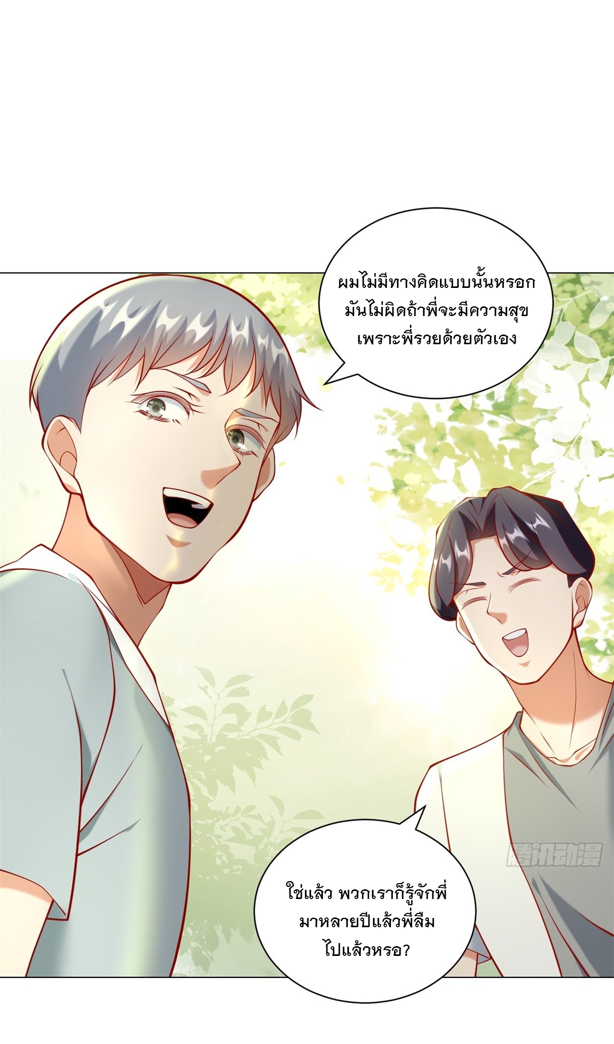 ฉันมีระบบเรียกรถในตำนานสุดเทพ ตอนที่ 55 หน้า 28