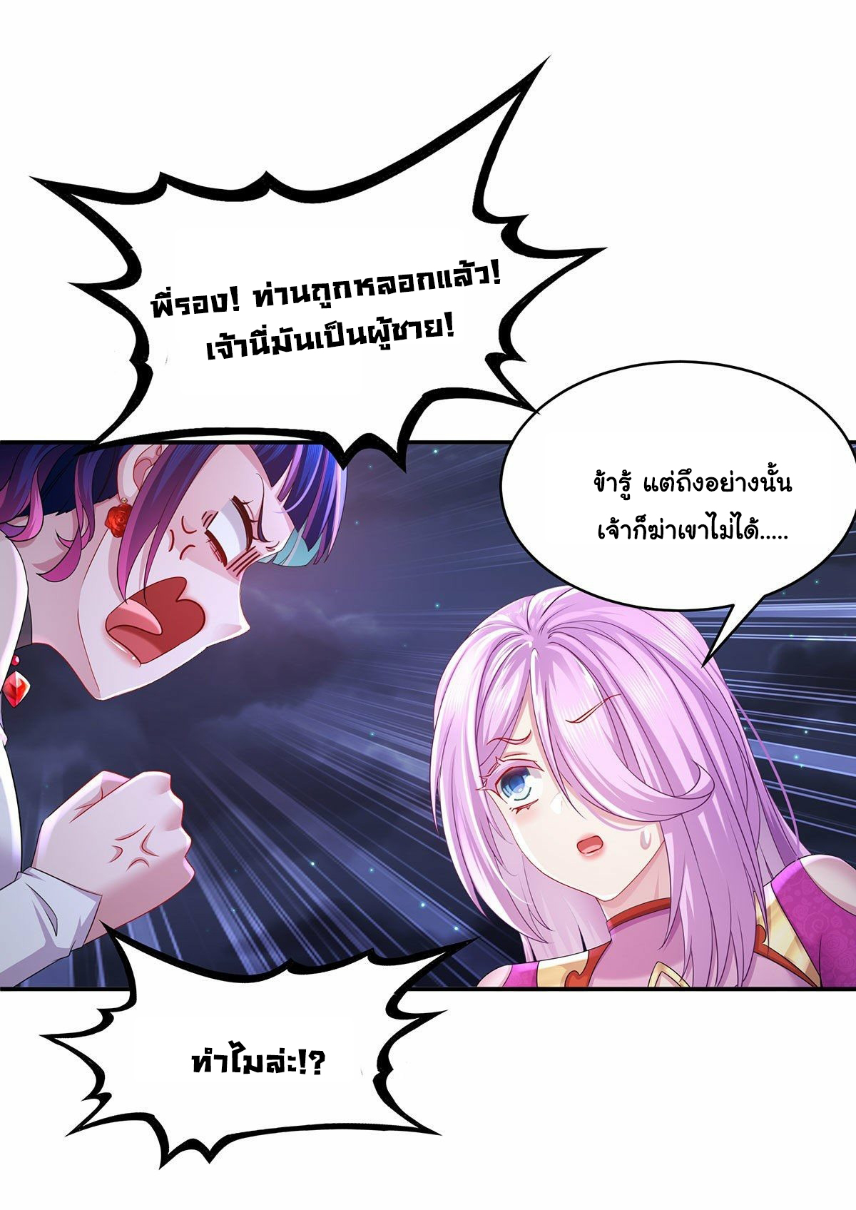 ปกป้องสำนักหญิงล้วนด้วยระบบเช็คอินสุดเทพ (ชนจีน) ตอนที่ 15 หน้า 12