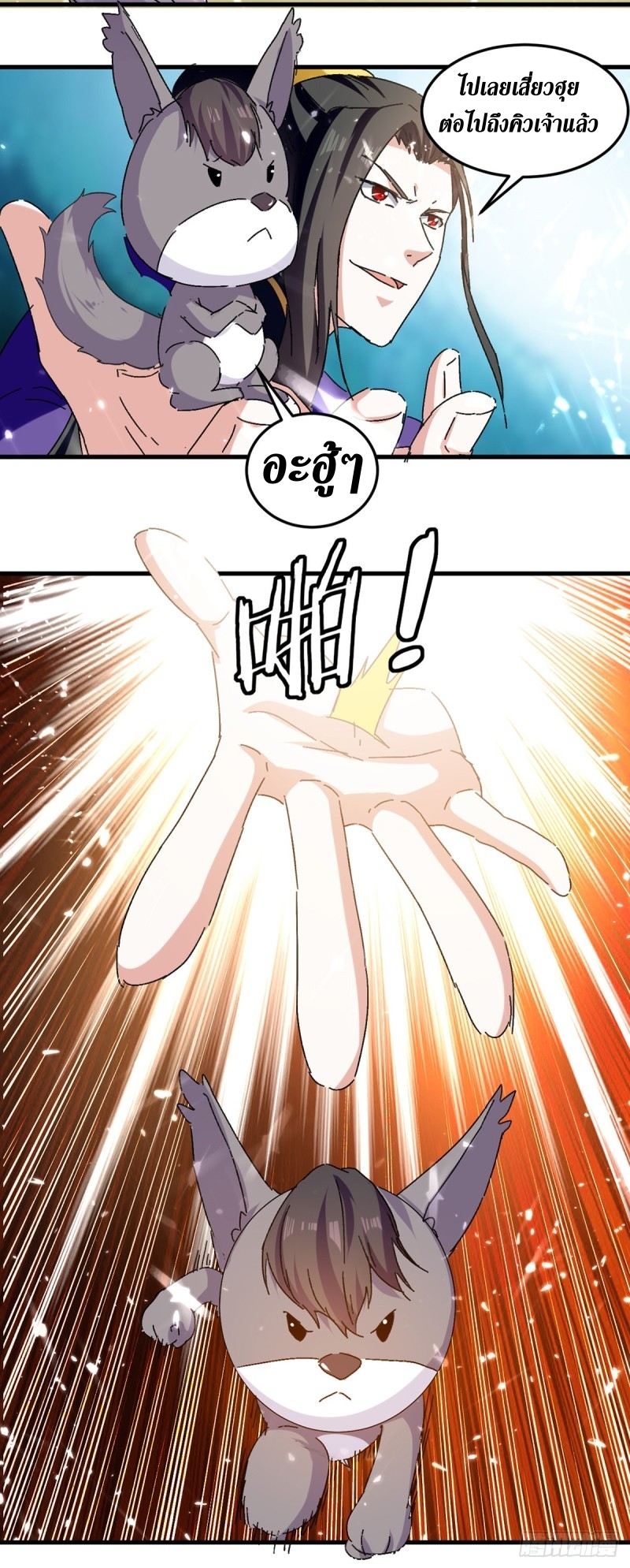[จบ] ระบบบ้าคลั่ง ตอนที่ 48 หน้า 4