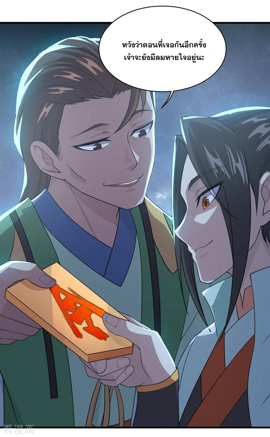 เทพอสูรสยบฟ้า ตอนที่ 34 หน้า 23