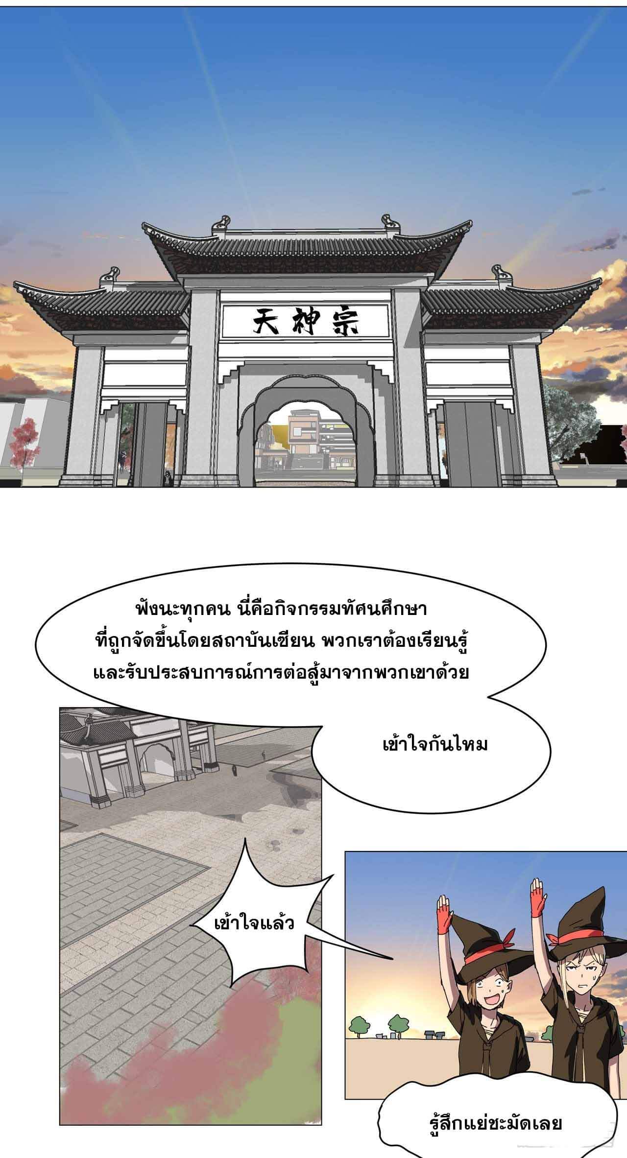 Cultivator vs Superhero (ทันจีน) ตอนที่ 133 หน้า 14