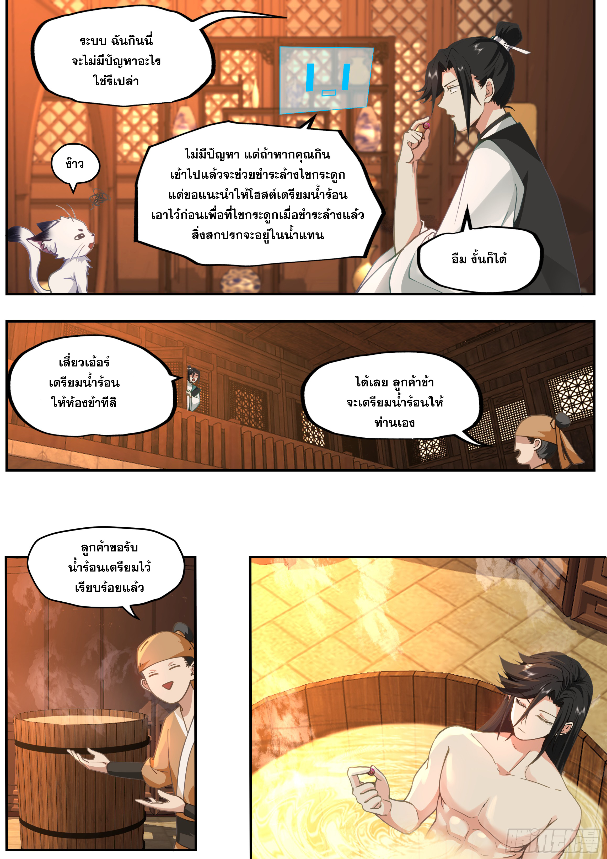 จุดเริ่มต้นก็ต้อง996 ตอนที่ 18 หน้า 13