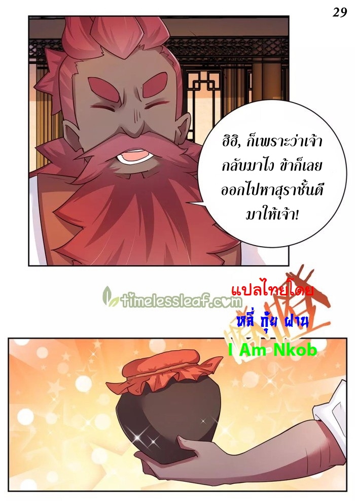 Above All Gods เทพยุทธเหนือเทวะ ตอนที่ 24 หน้า 30