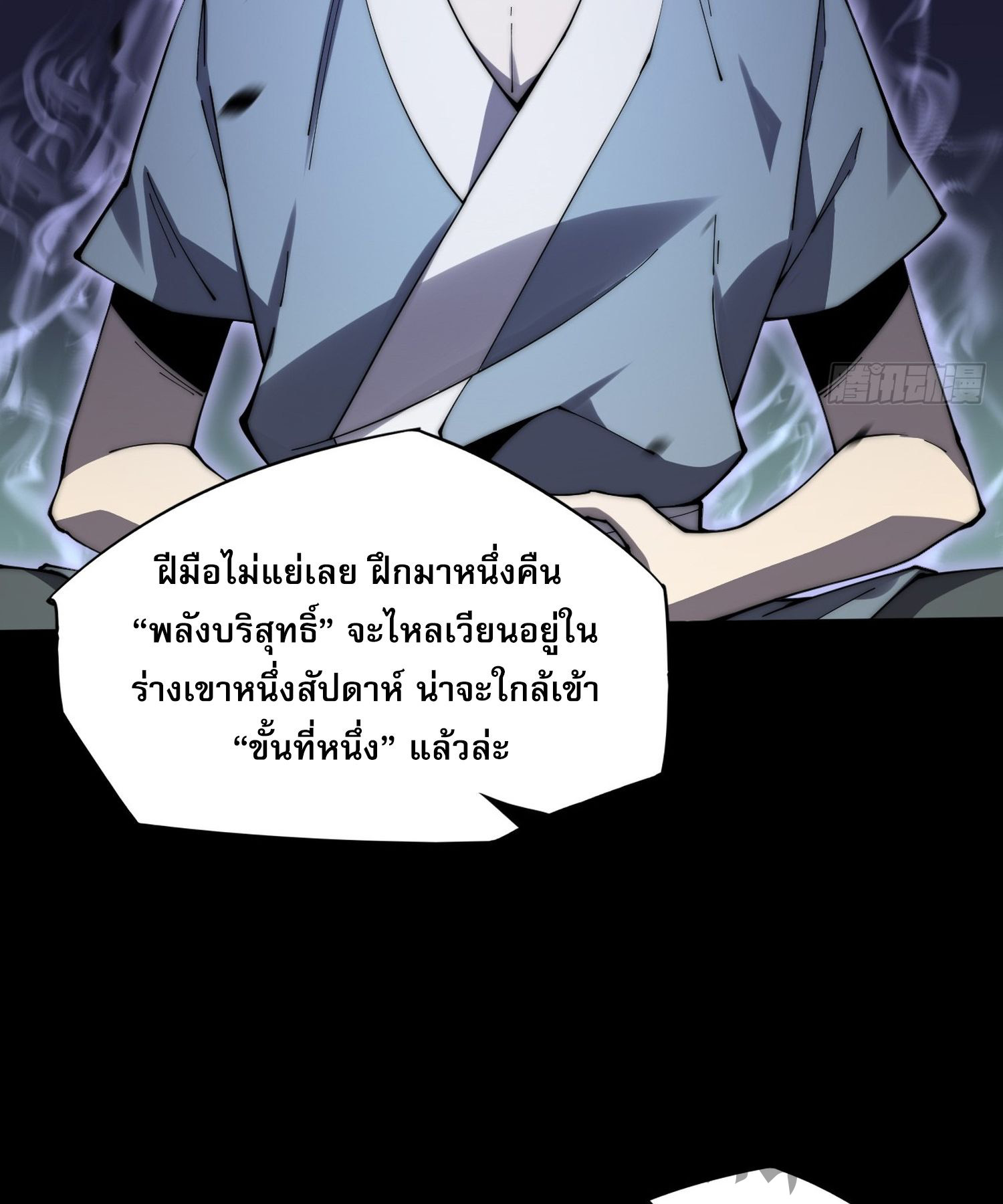 วิถีเซียนนอกรีต ตอนที่ 8 หน้า 33