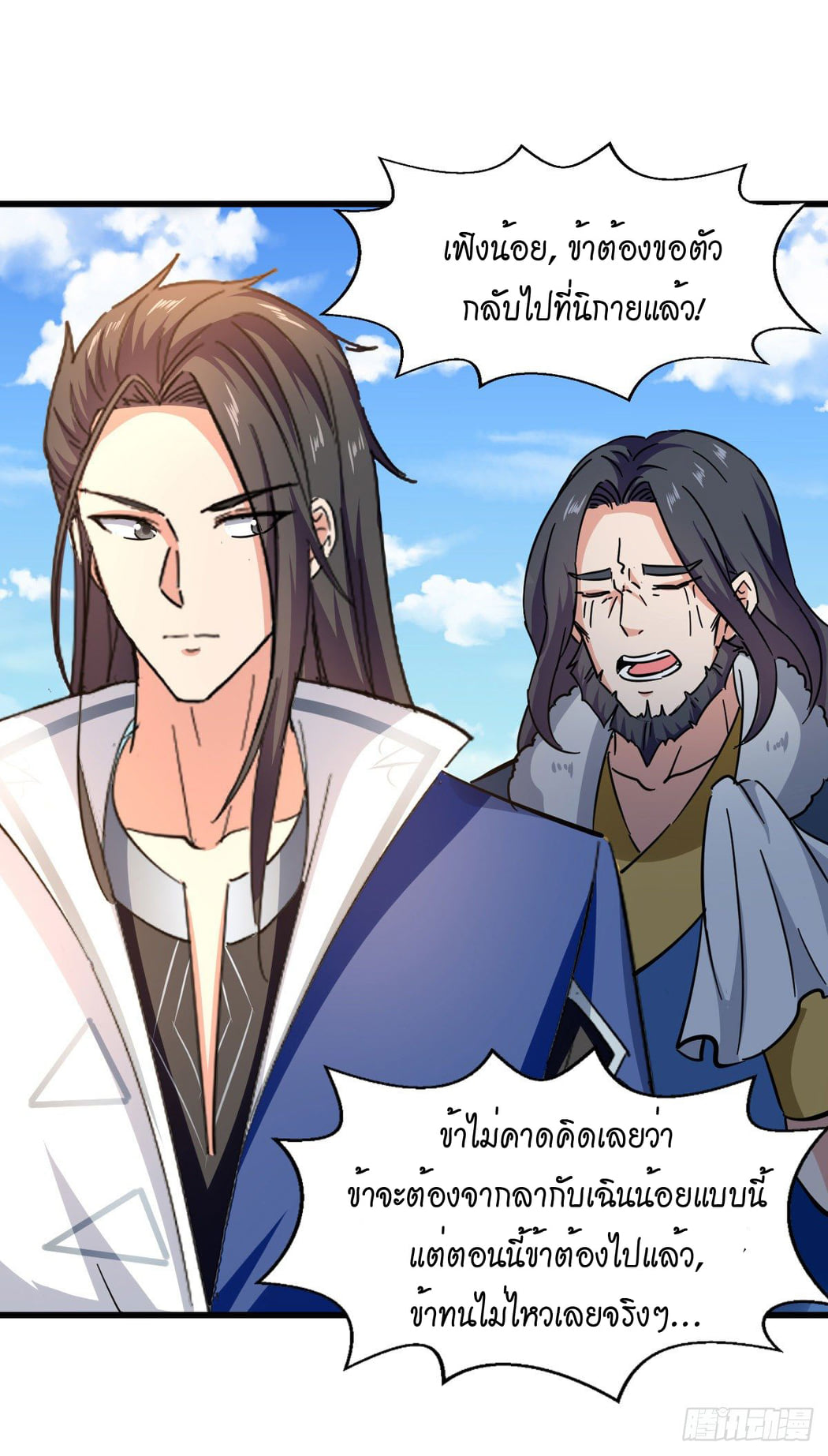 จิตวิญญาณที่ไม่มีใครเทียบเคียง ตอนที่ 83 หน้า 5