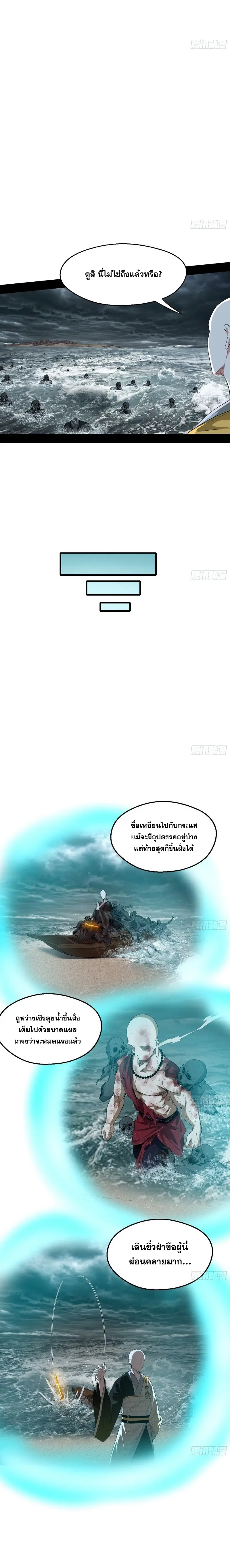 I'm an Evil God ข้าคือจักรพรรดิปีศาจ ตอนที่ 120 หน้า 4