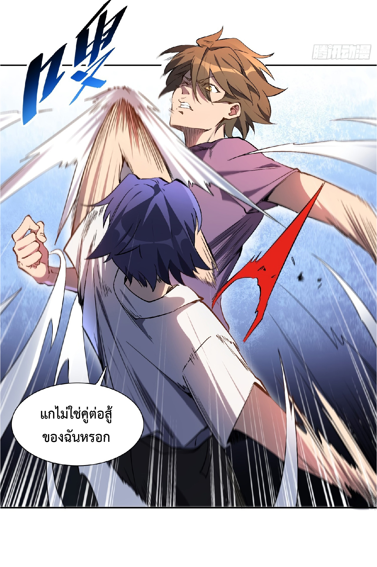 The People On Earth Are Too Ferocious ตอนที่ 40 หน้า 7