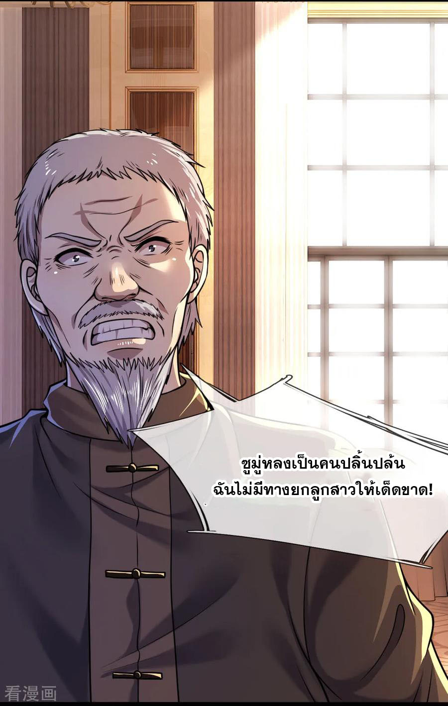 มหาเทพเซียนหมอ ตอนที่ 102 หน้า 18