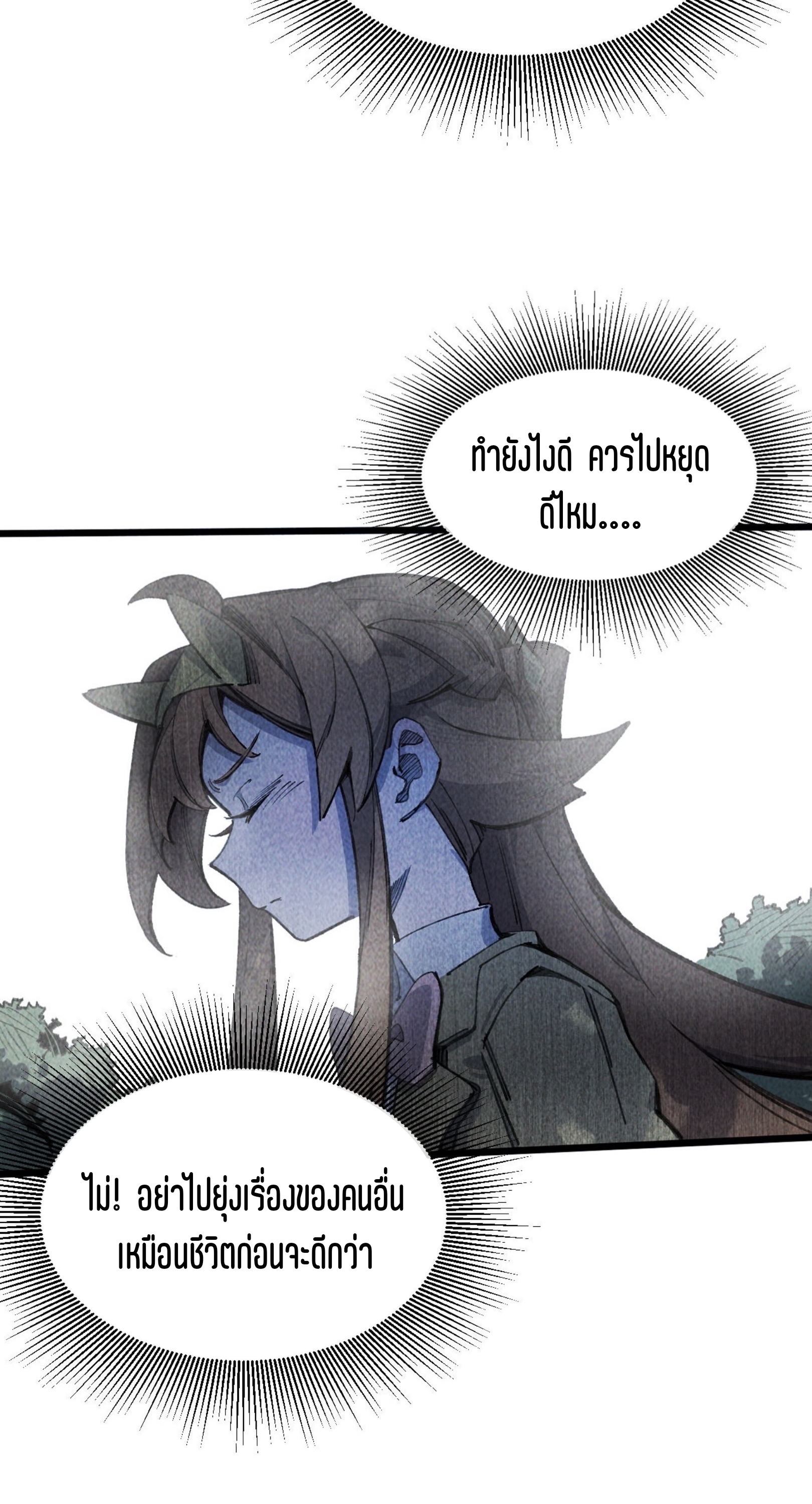 เจ้าหญิงไร้ค่า LV999 ตอนที่ 13 หน้า 15