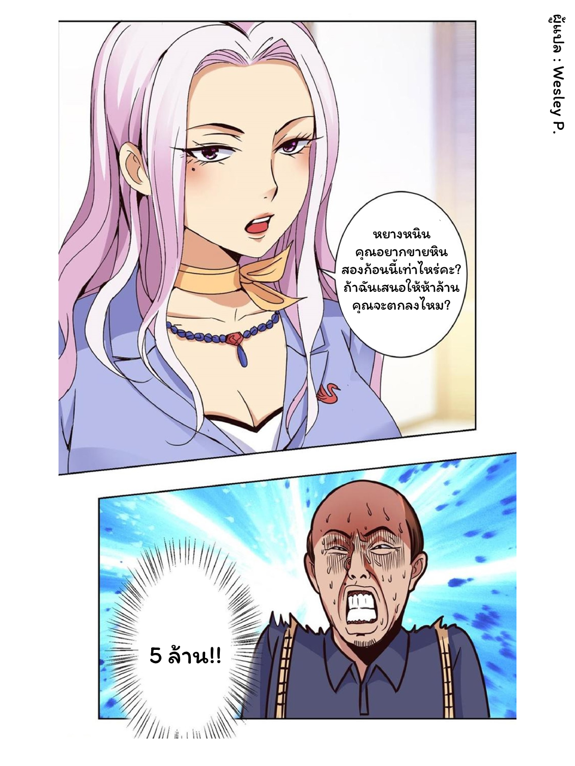 ระบบพระเจ้า ตอนที่ 38 หน้า 7