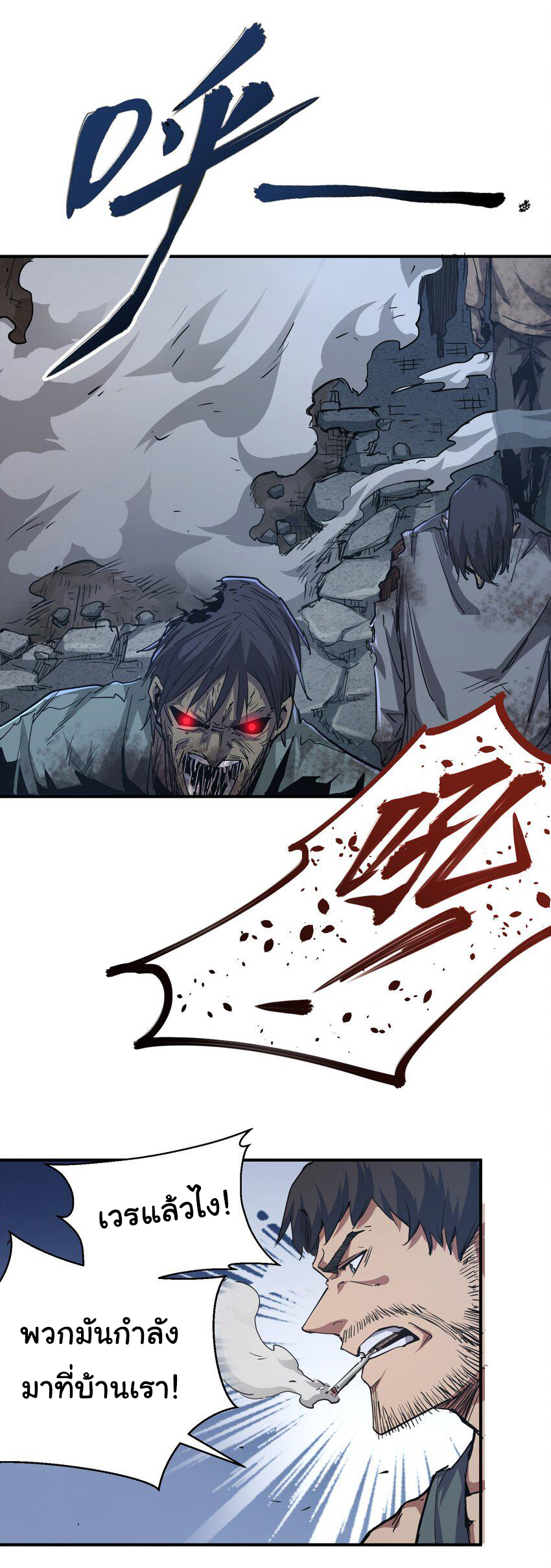 กลับมาเกิดใหม่ในยุคก่อนวันสิ้นโลก! ตอนที่ 12 หน้า 2