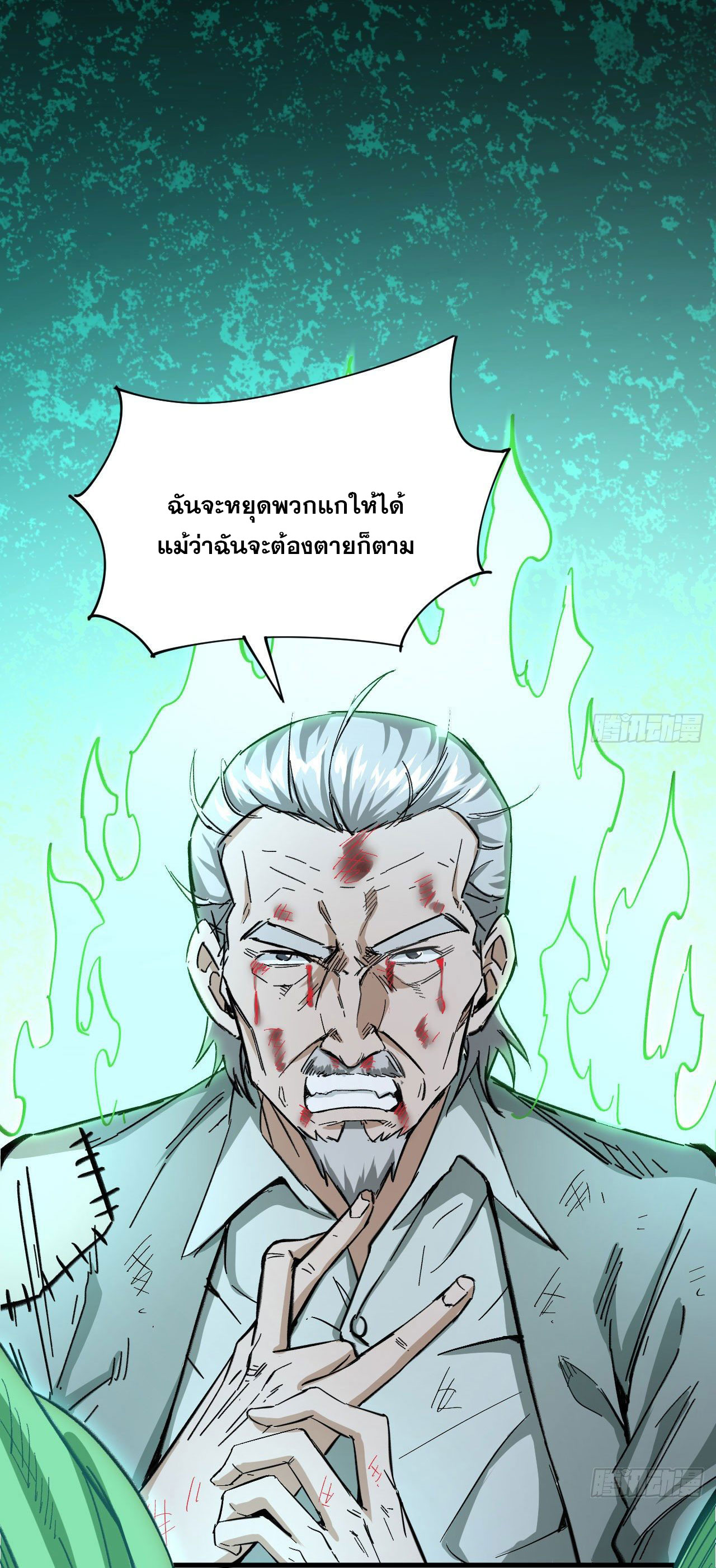 Magician from The Future ตอนที่ 3 หน้า 2
