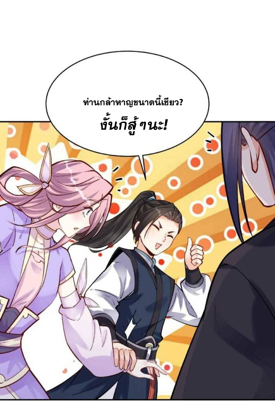 The Villain of Destiny วายร้ายแห่งโชคชะตา! ตอนที่ 27 หน้า 29