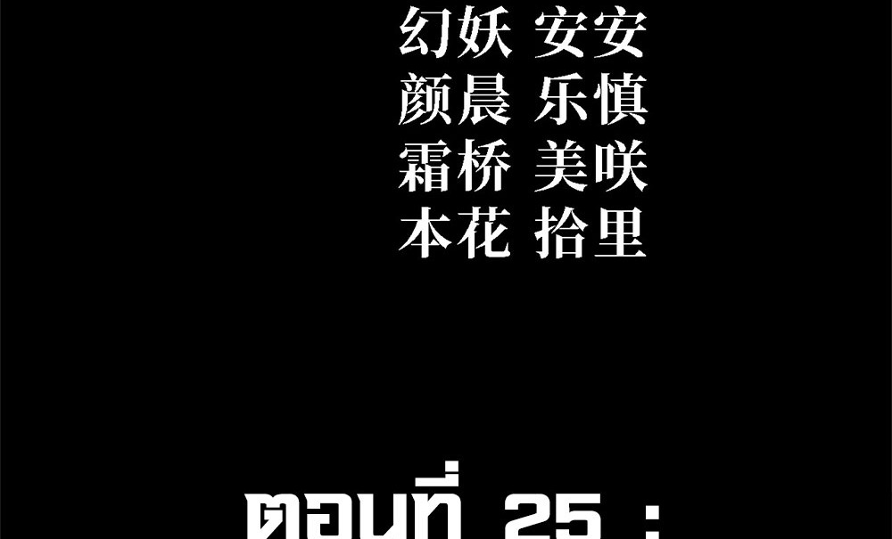 ภูเขาศพทะเลเลือด: การกลับมาของวีรบุรุษ | Mountains of Corpses and Seas of Blood | The Demon-Slaying Madman—Reborn as a Demon ตอนที่ 25 หน้า 5