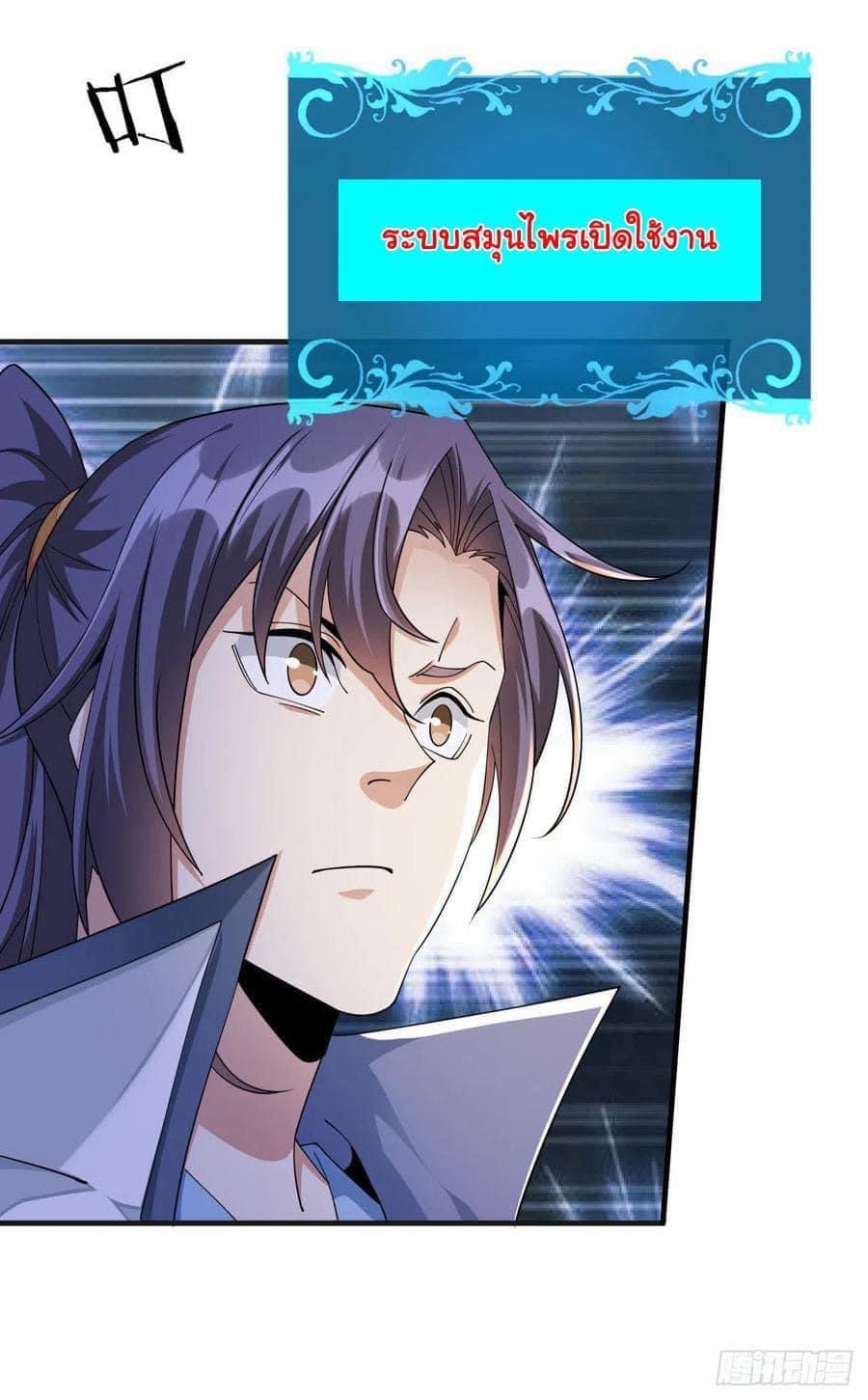ระบบปลดล็อก มังกรทมิฬ  100,000 ปี ตอนที่ 14 หน้า 30
