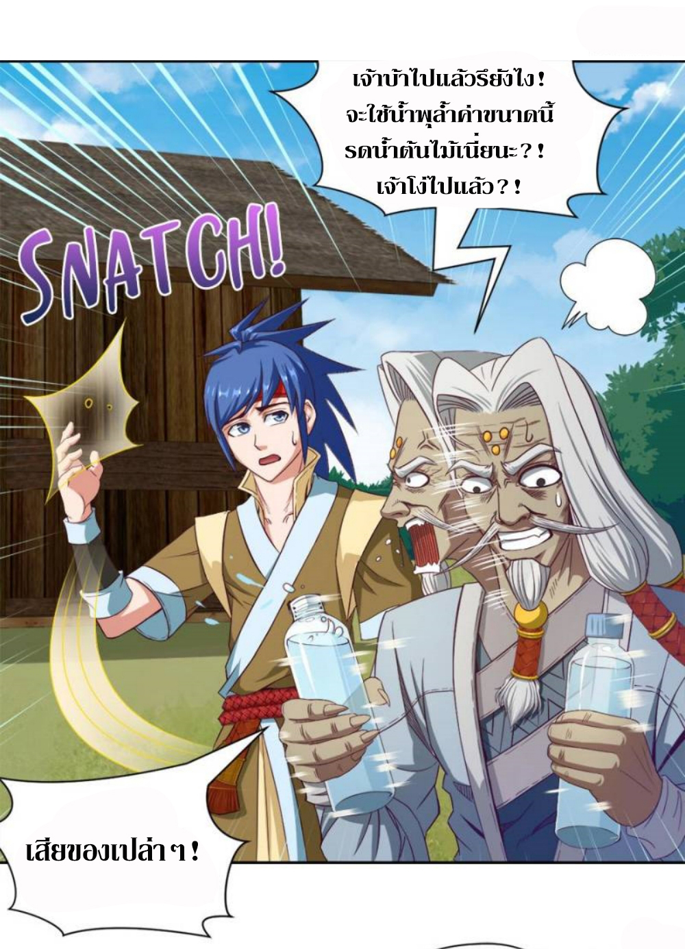 Doomed to be a king ตอนที่ 12 หน้า 20