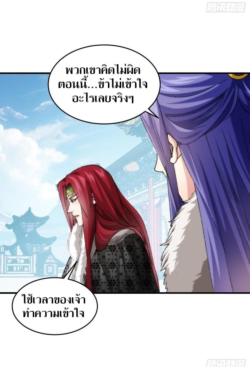 ข้าแค่ไม่เล่นไพ่ตามเกม ตอนที่ 154 หน้า 33