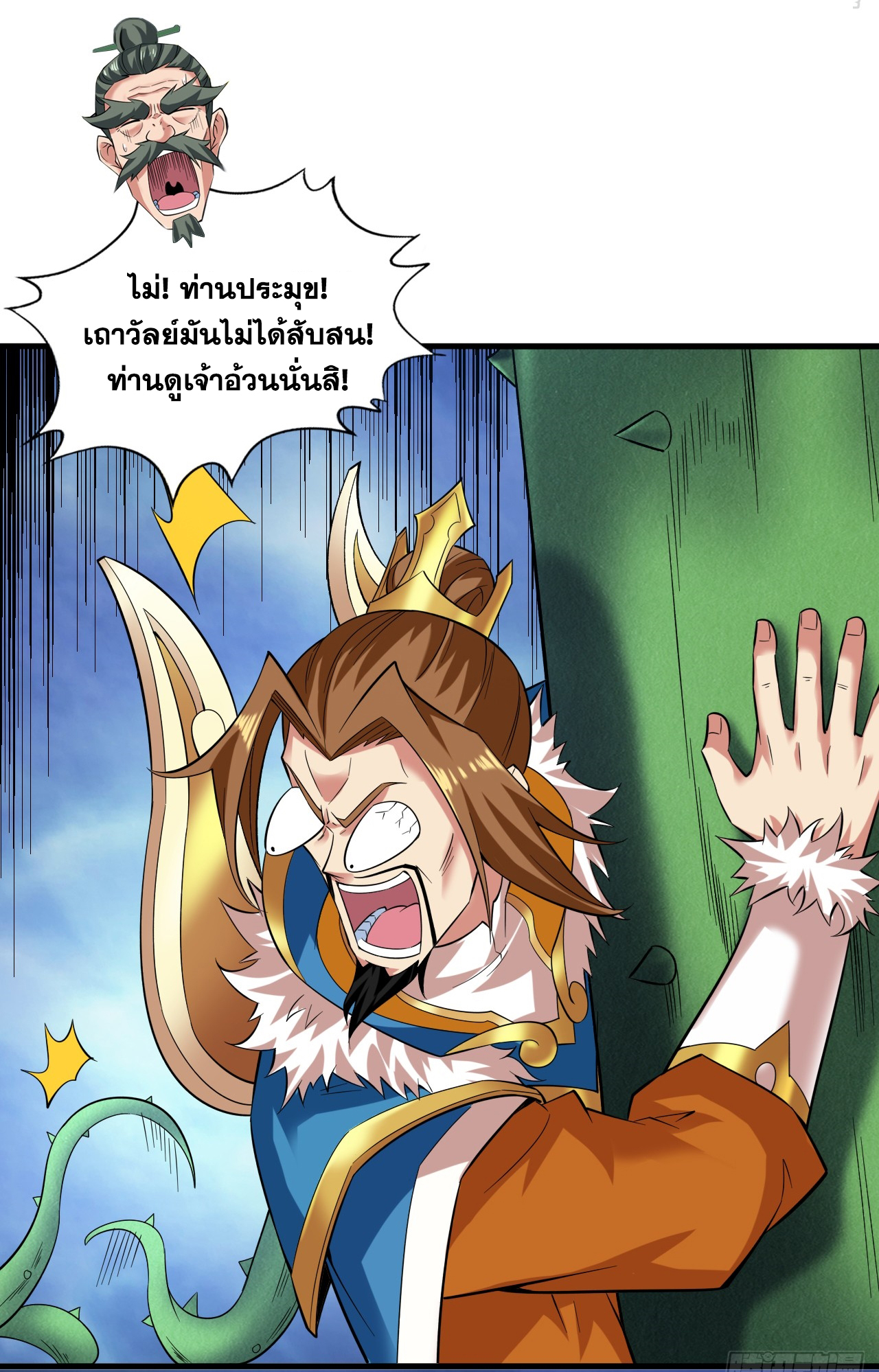 ข้าอยู่อย่างสันโดษมากว่า 100,000 ปี (ทันจีน) ตอนที่ 52 หน้า 33