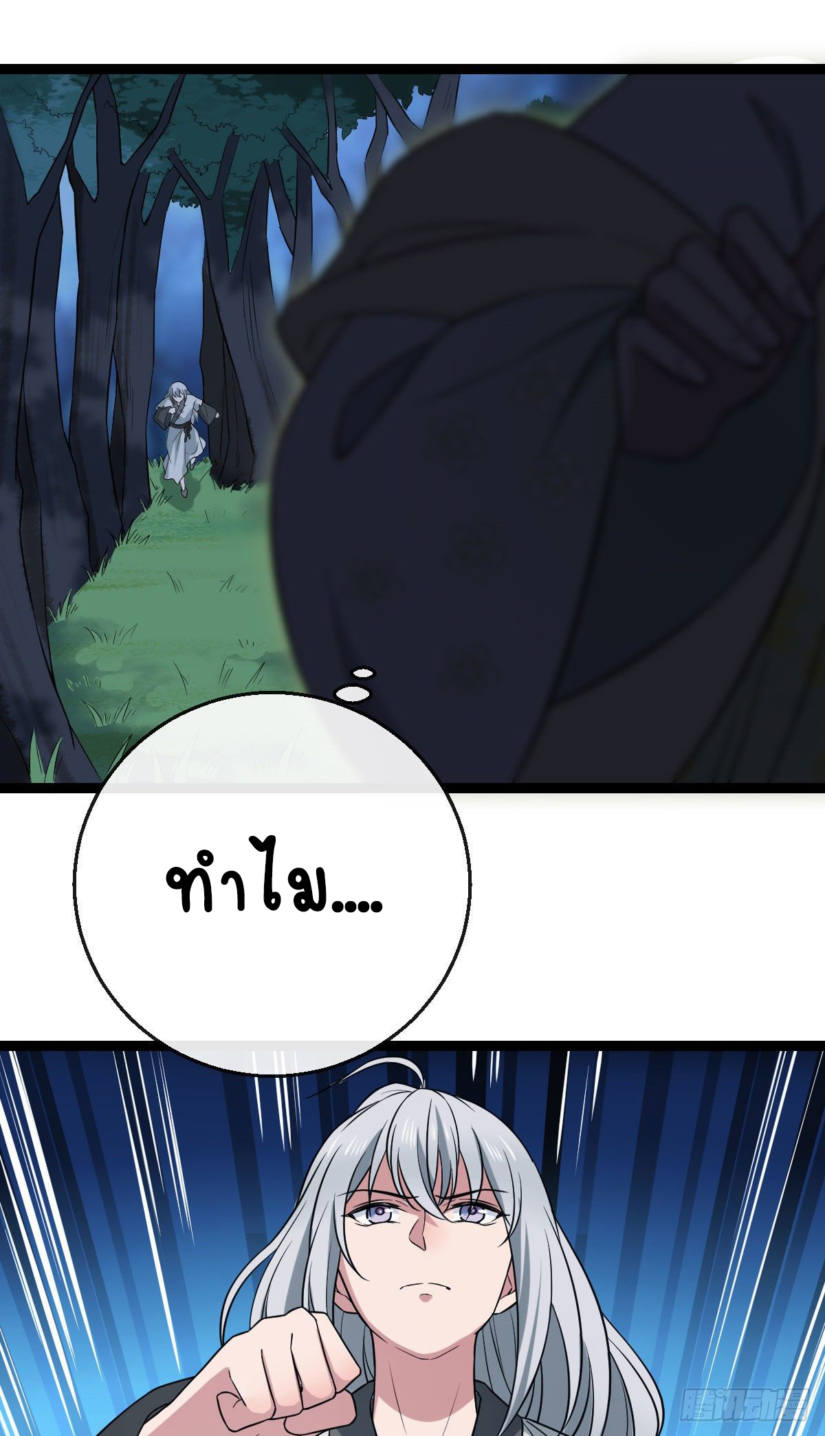ปิ๊งรักทรราชจอมลวง ตอนที่ 39 หน้า 5
