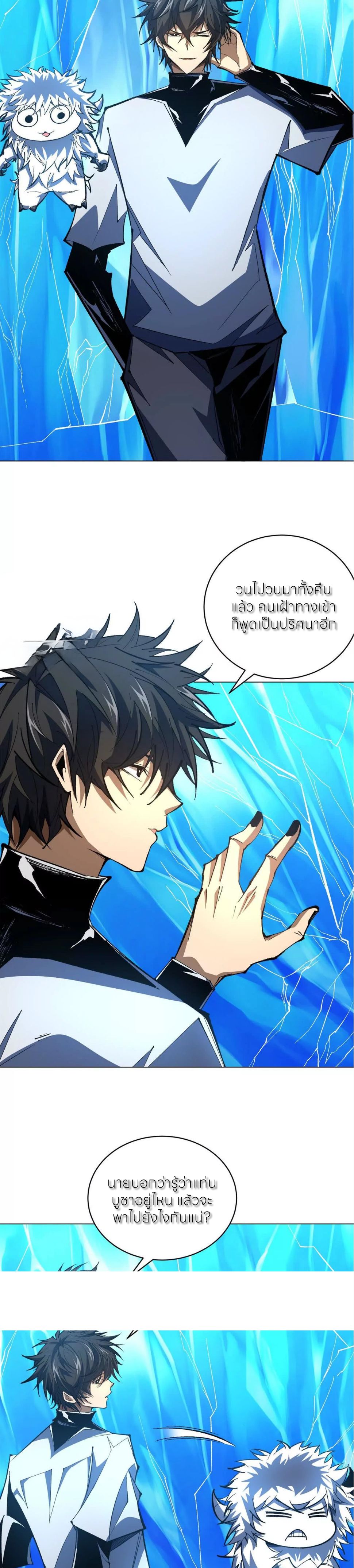 ระบบเติมเงิน คืนให้พิเศษกับตอนตาย ตอนที่ 41 หน้า 13