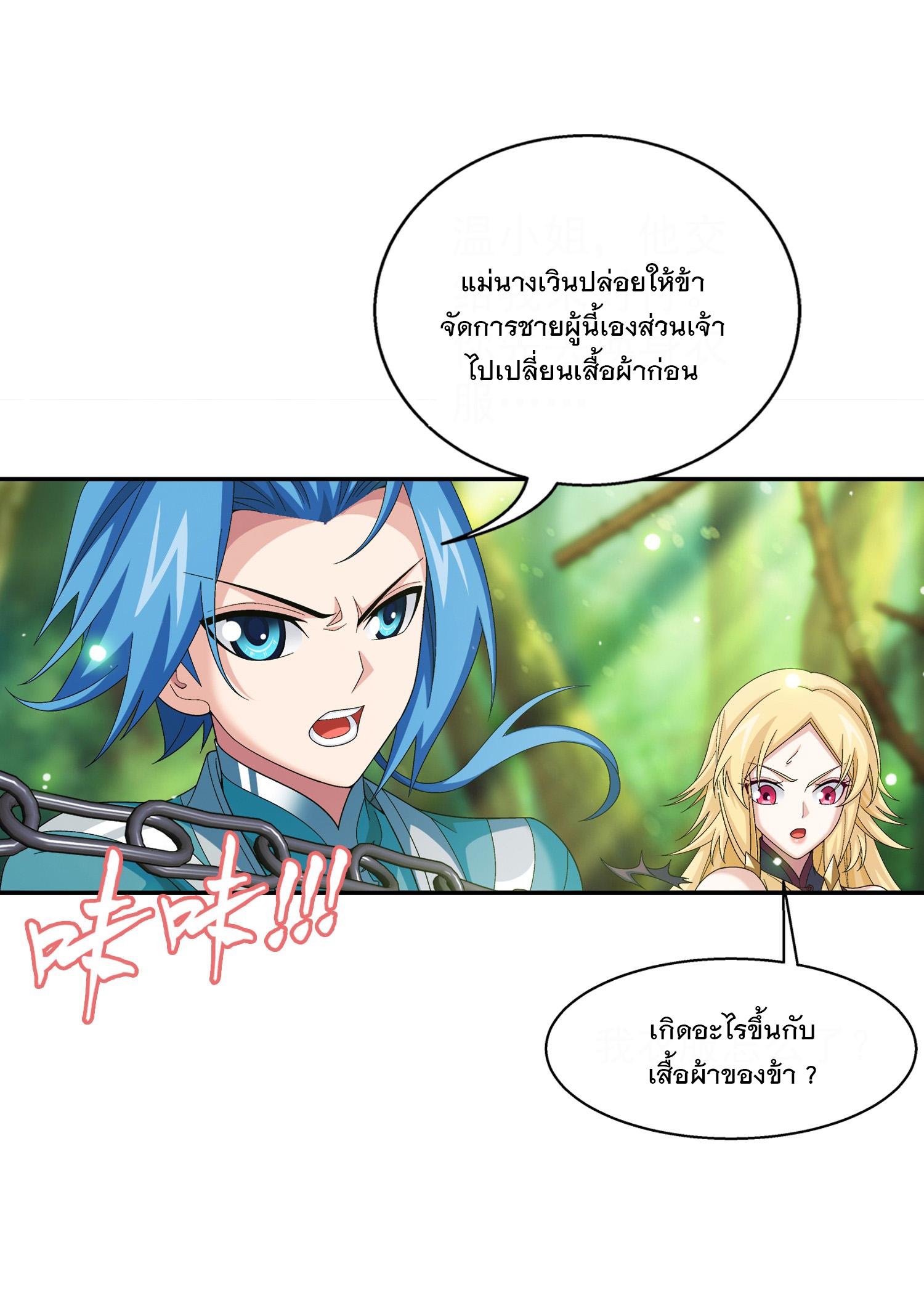 Da Zhu Zai ศึกปรมาจารย์สะท้านฟ้า (ชนจีน) ตอนที่ 336 หน้า 2