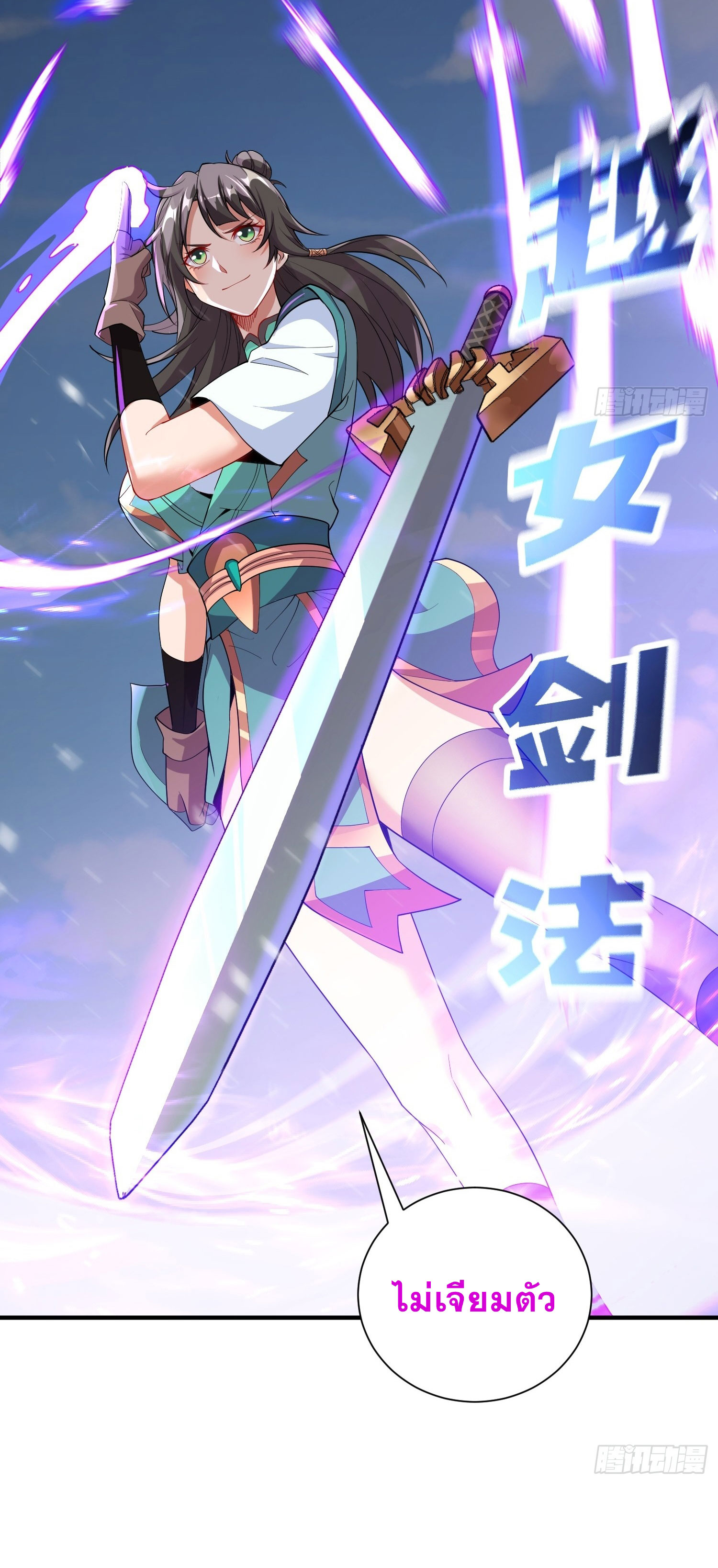 I Can Control All Opportunities ชนจีน ตอนที่ 8 หน้า 25