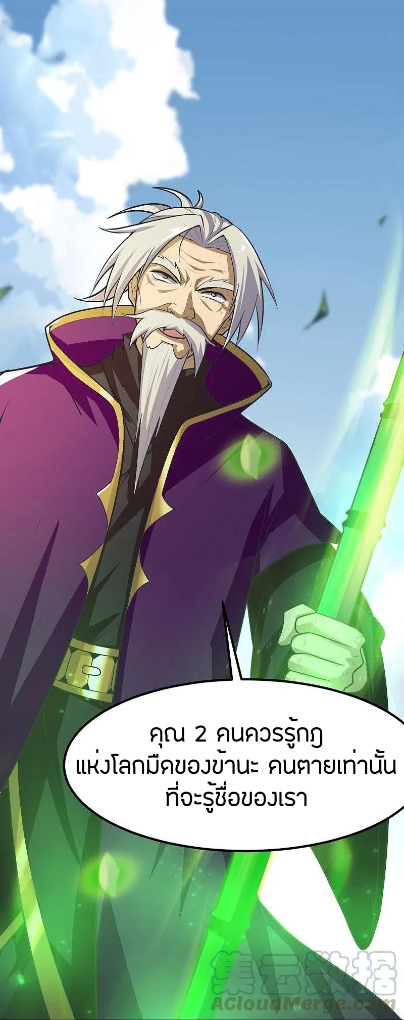 One Sword Reigns Supreme ตอนที่ 147 หน้า 28