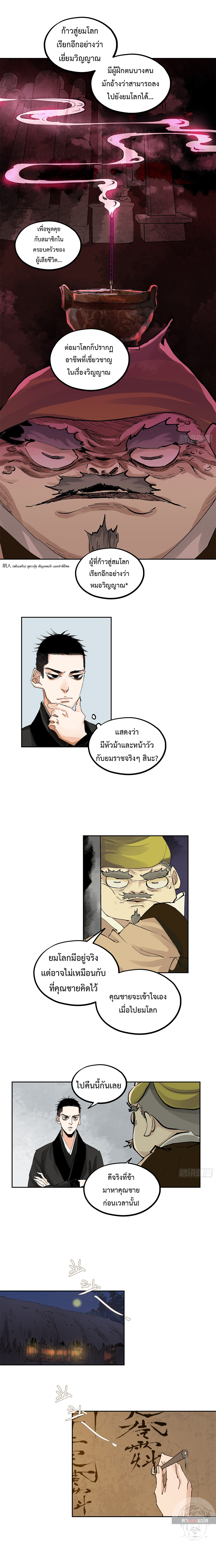 ปราชญ์ผู้ยิ่งใหญ่แห่งราชันย์กระดูกขาว ตอนที่ 61 หน้า 3